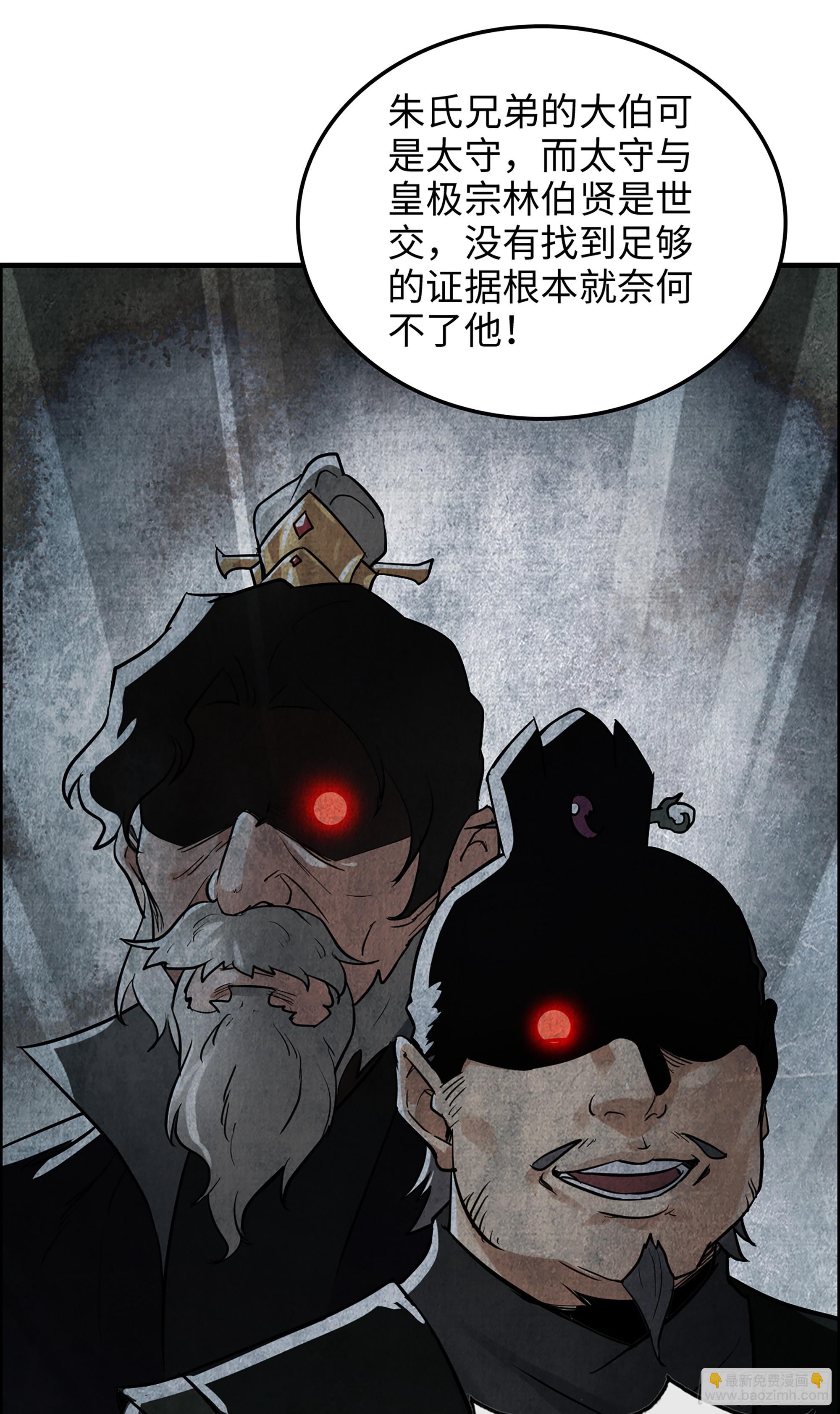 修仙就是这样子的 - 15话 夜黑风高杀人夜 - 8