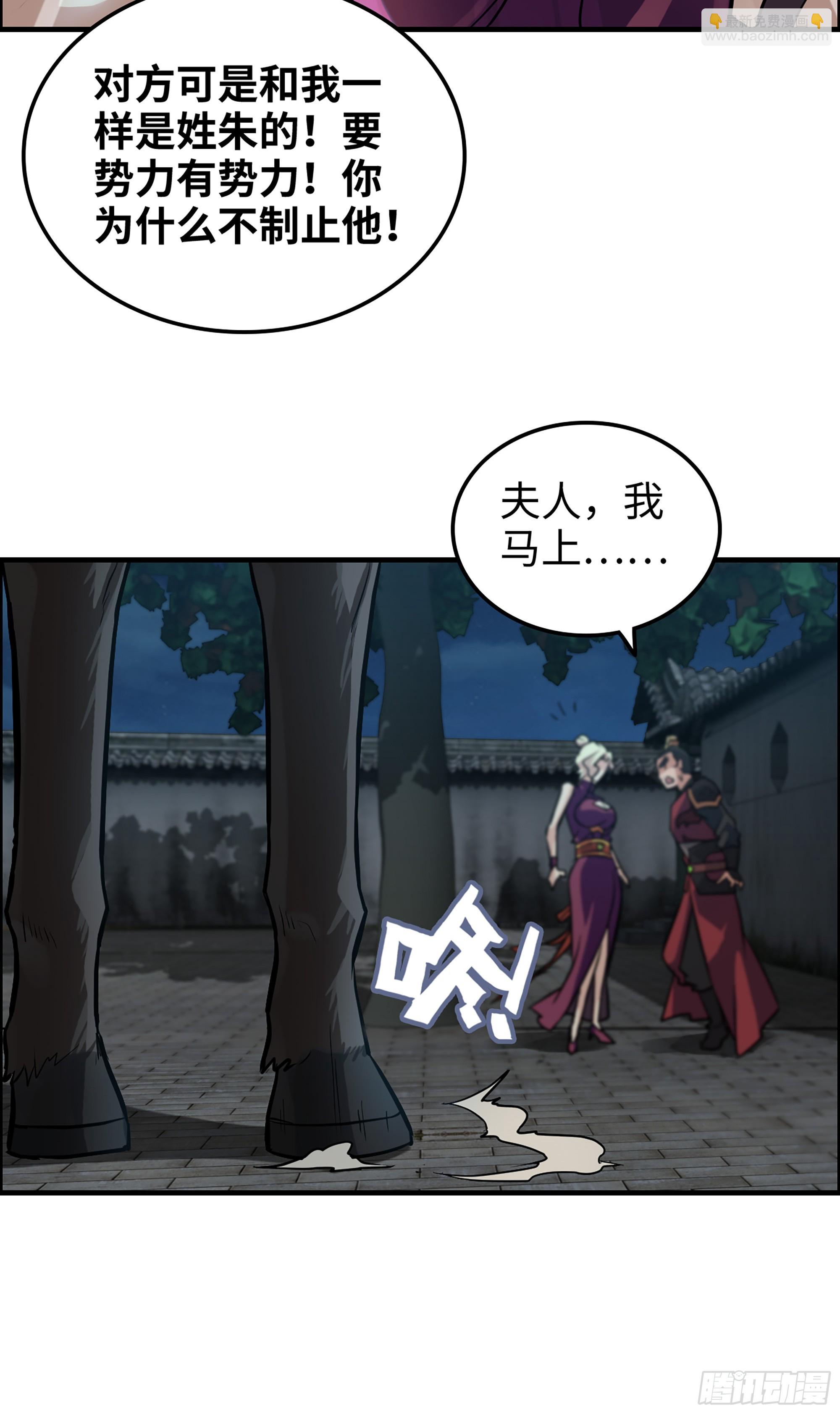 修仙就是这样子的 - 15话 夜黑风高杀人夜 - 2