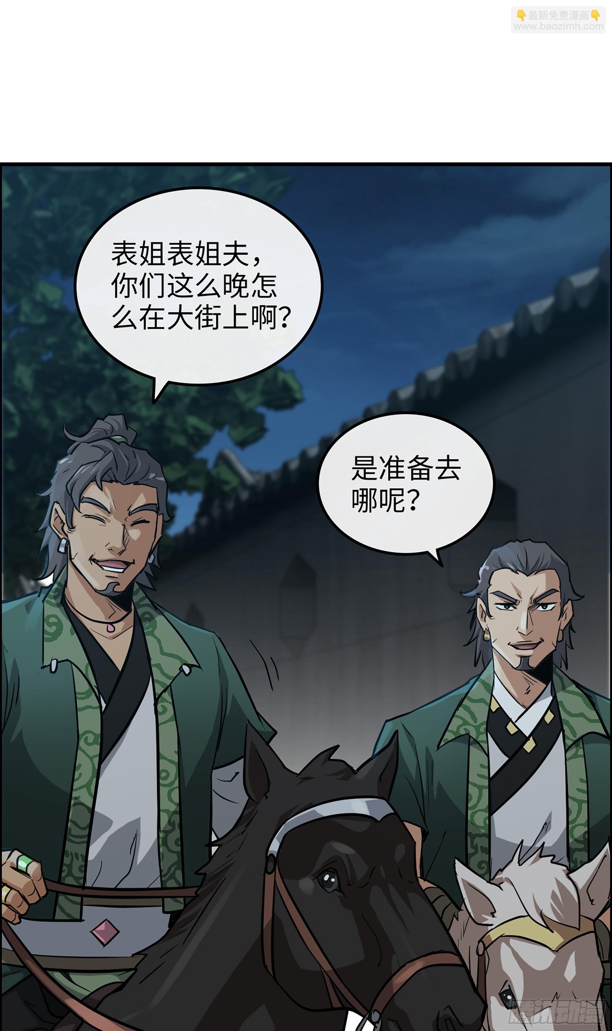 修仙就是这样子的 - 15话 夜黑风高杀人夜 - 3