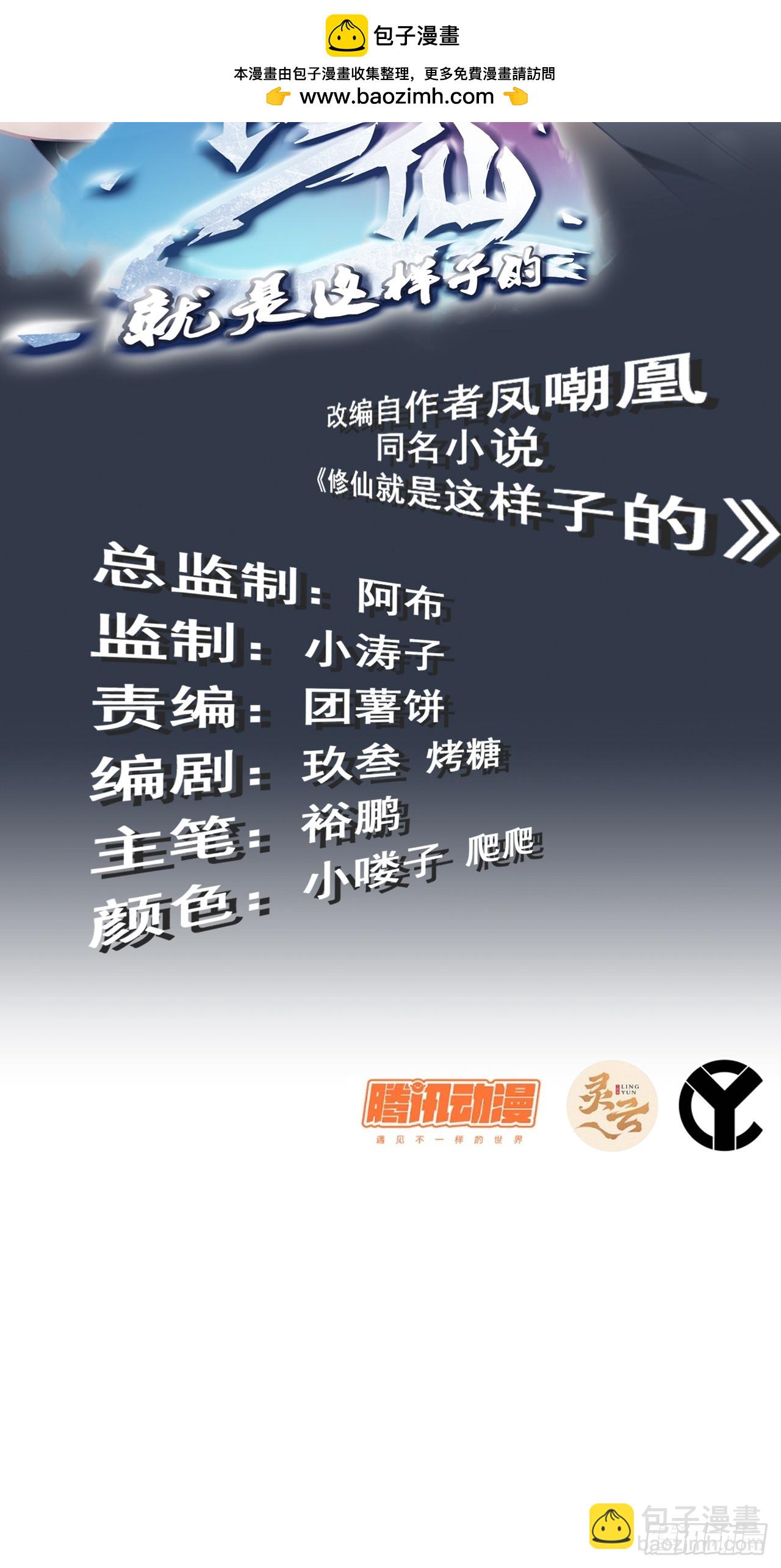 修仙就是这样子的 - 15话 夜黑风高杀人夜 - 2