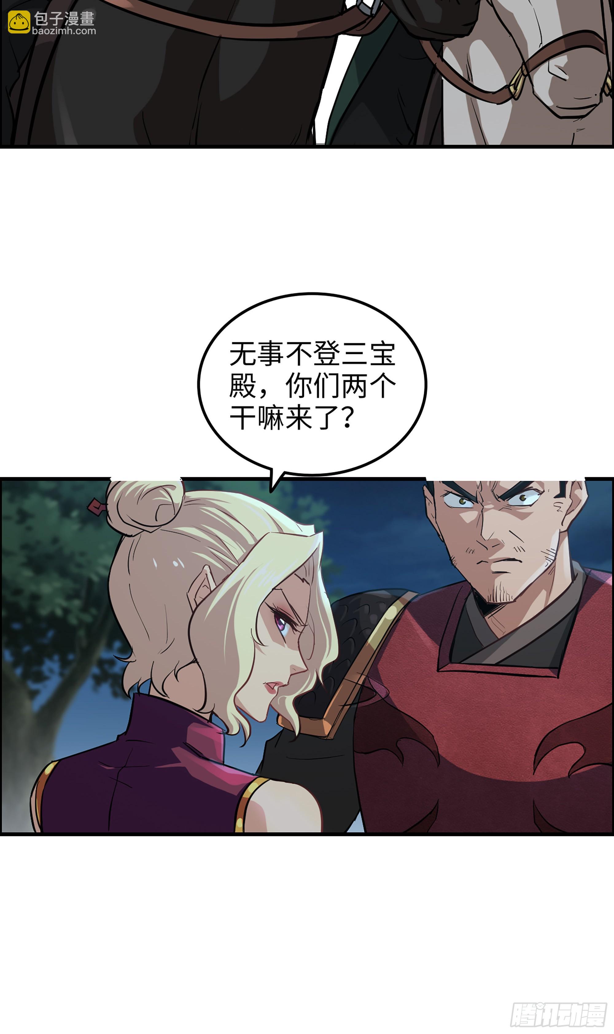 修仙就是这样子的 - 15话 夜黑风高杀人夜 - 4