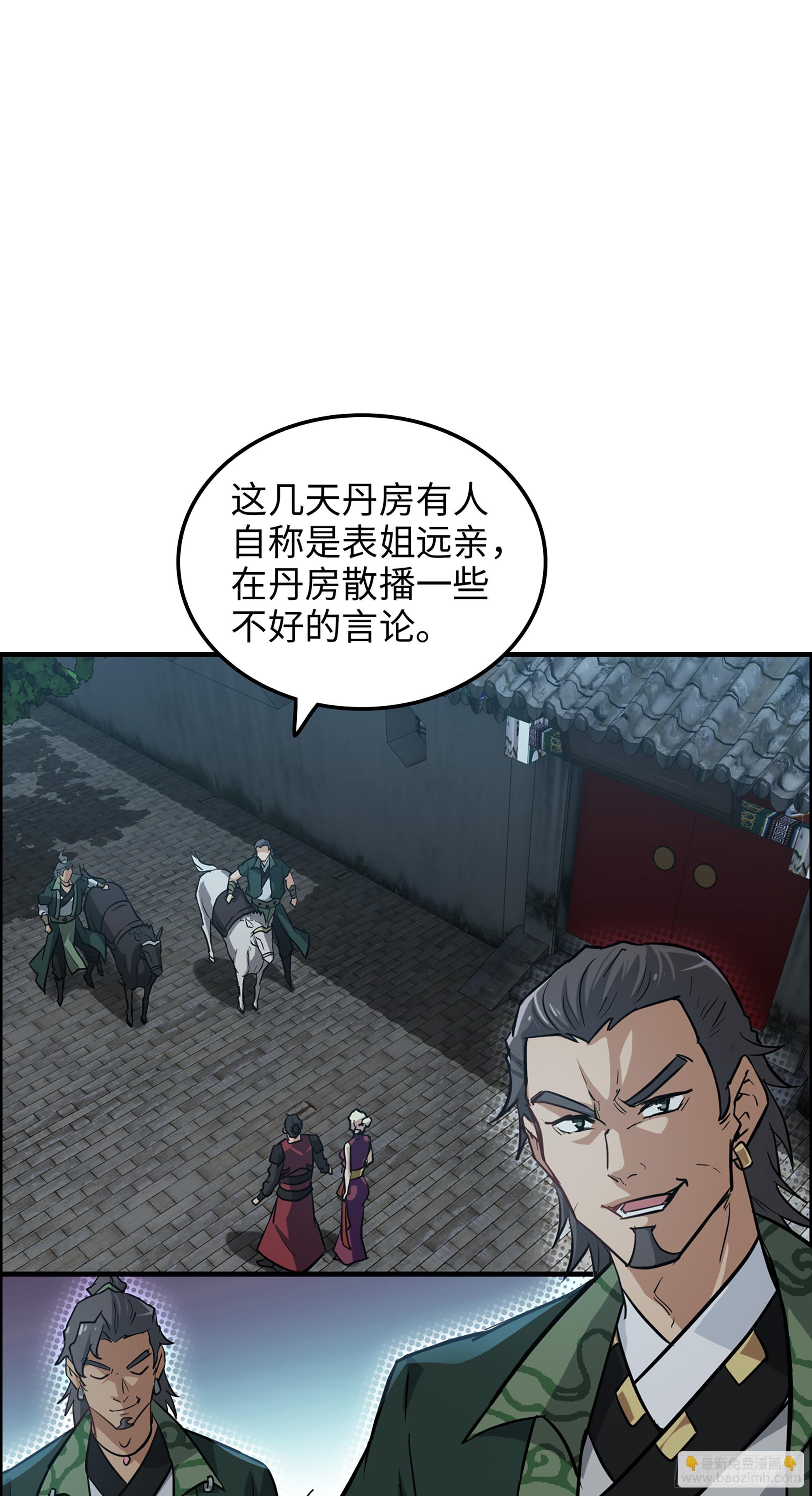 修仙就是这样子的 - 15话 夜黑风高杀人夜 - 5