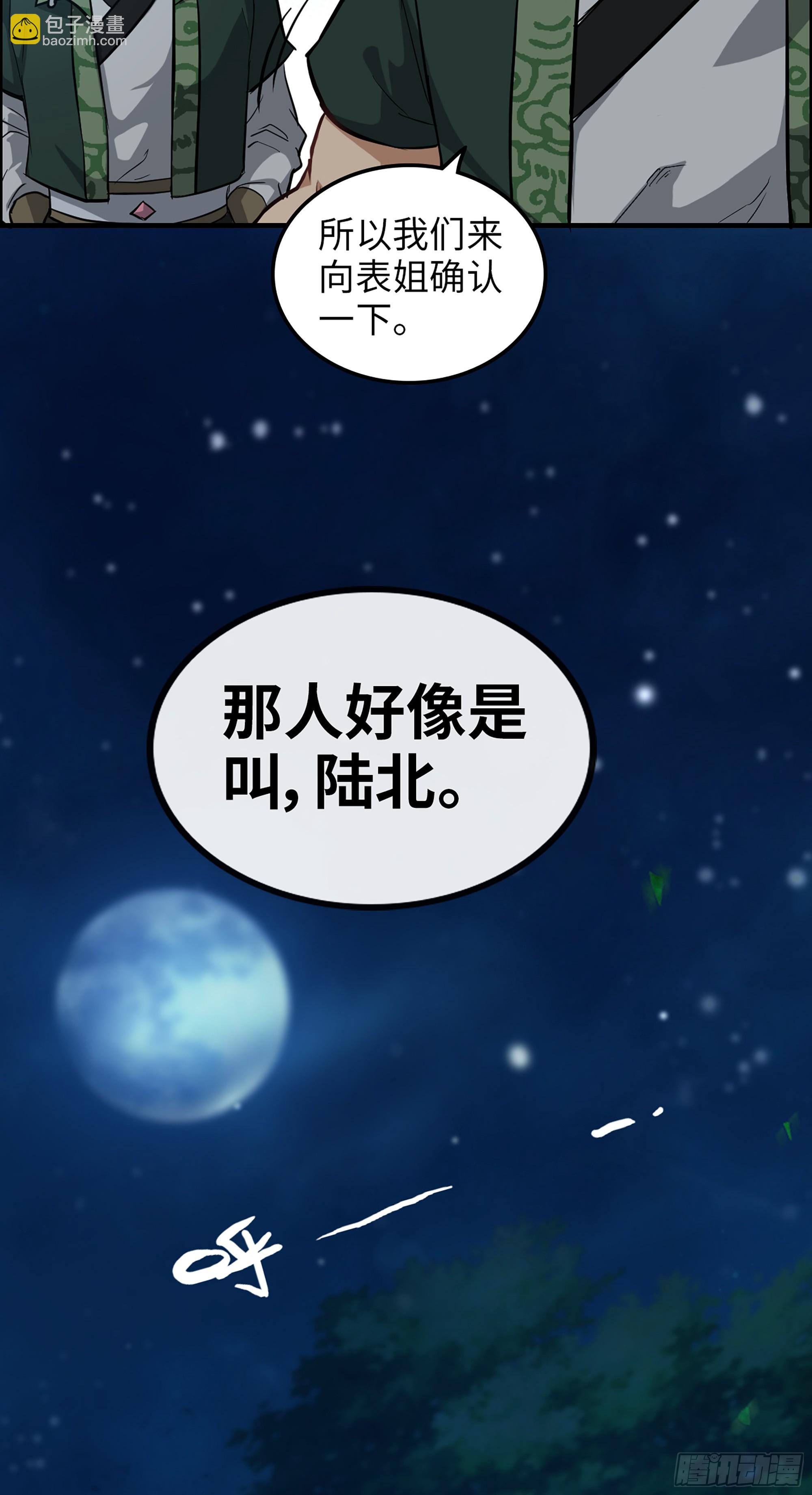 修仙就是这样子的 - 15话 夜黑风高杀人夜 - 6