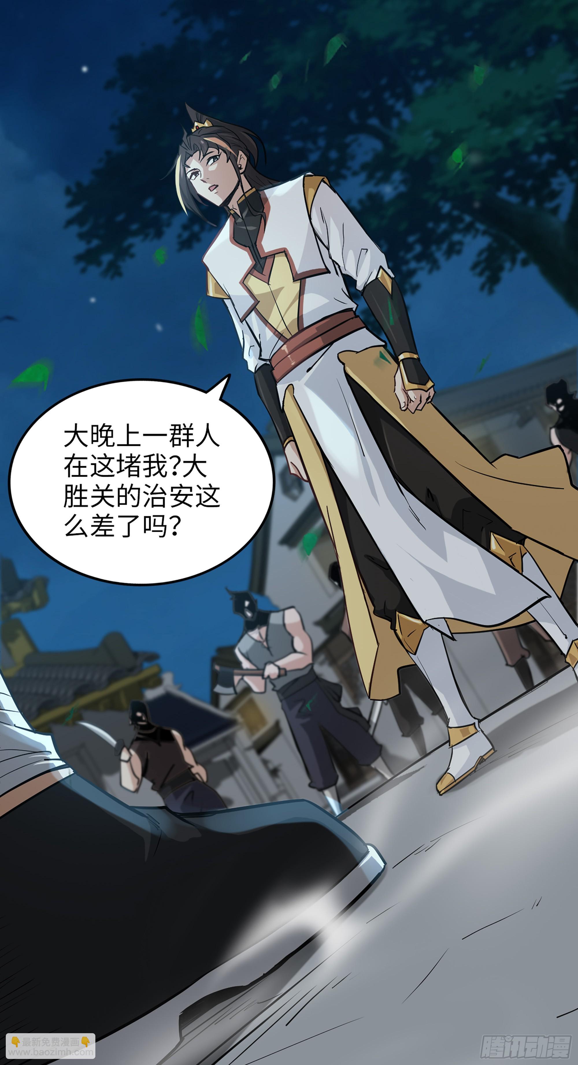 修仙就是这样子的 - 15话 夜黑风高杀人夜 - 7