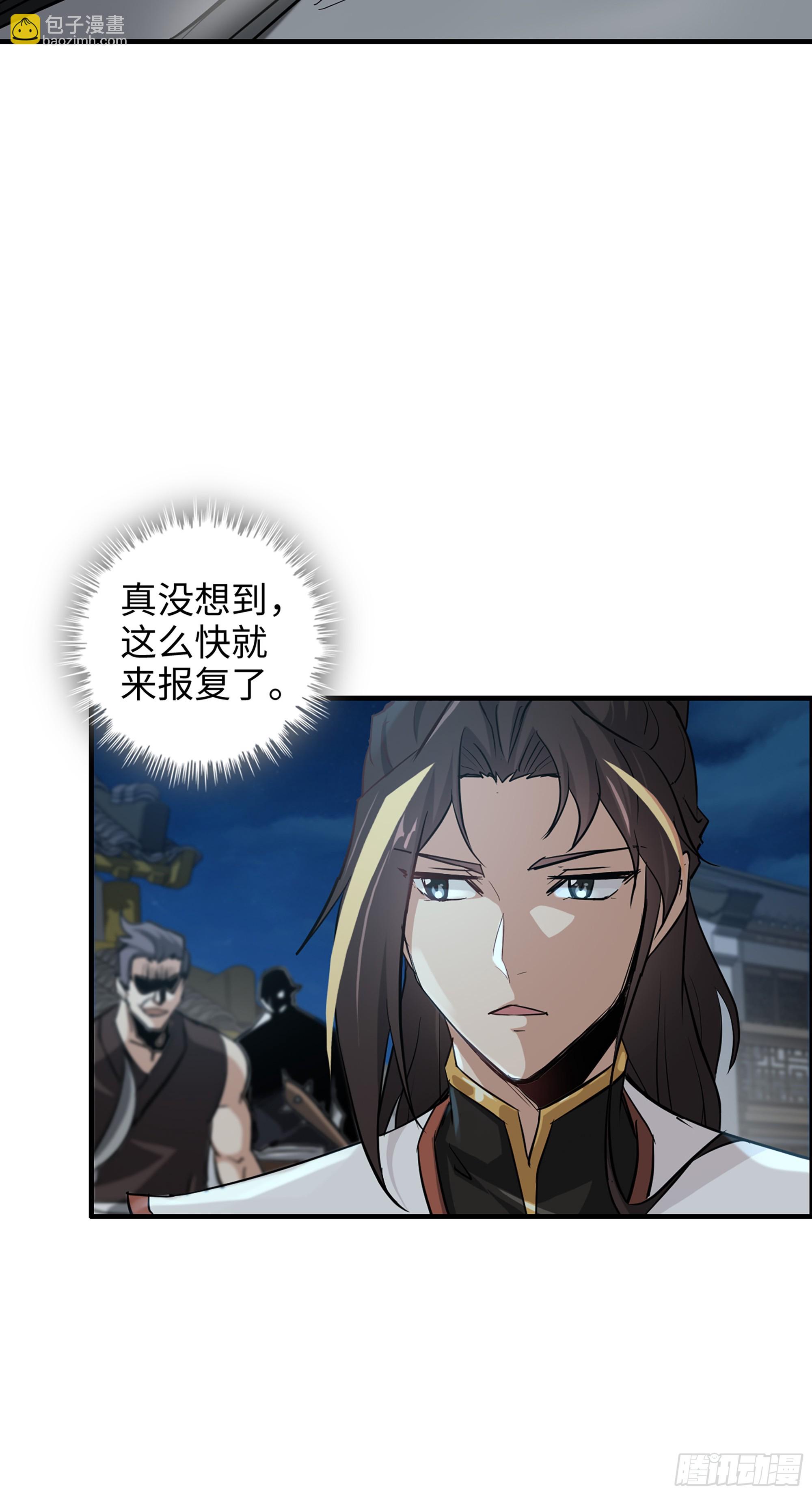 修仙就是这样子的 - 15话 夜黑风高杀人夜 - 8