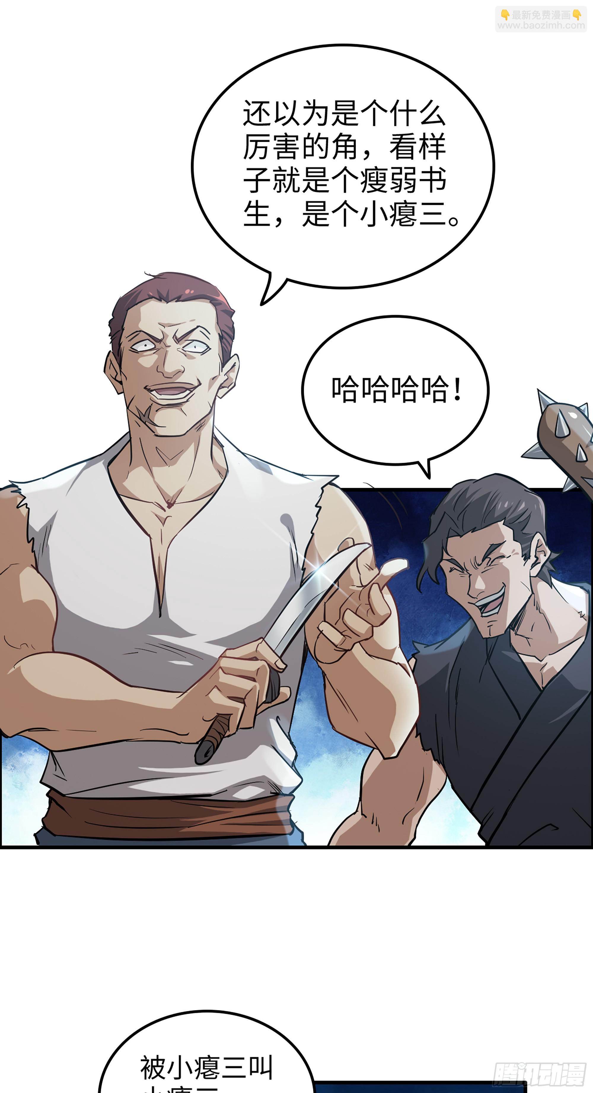 修仙就是这样子的 - 15话 夜黑风高杀人夜 - 1