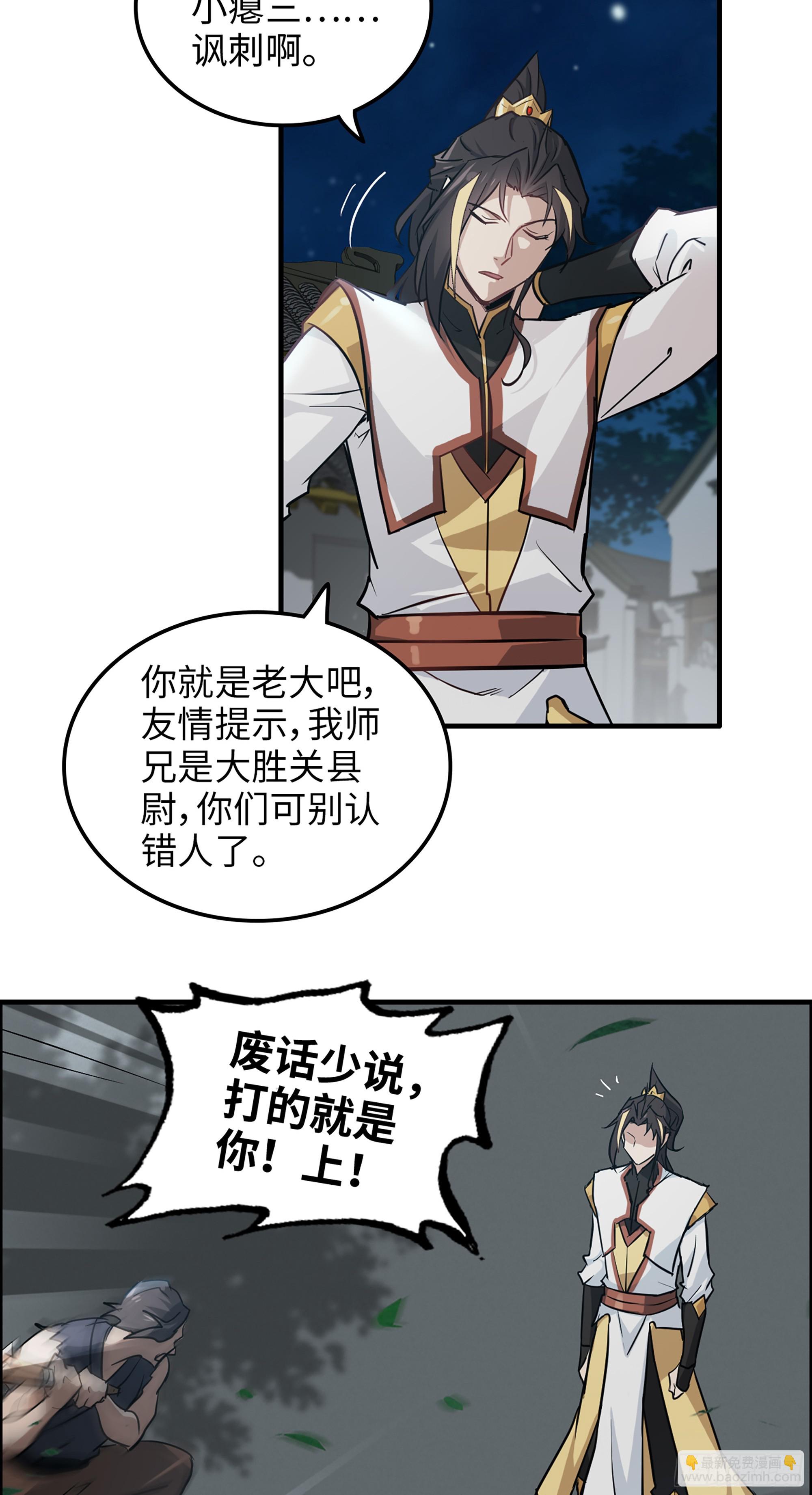 修仙就是这样子的 - 15话 夜黑风高杀人夜 - 2