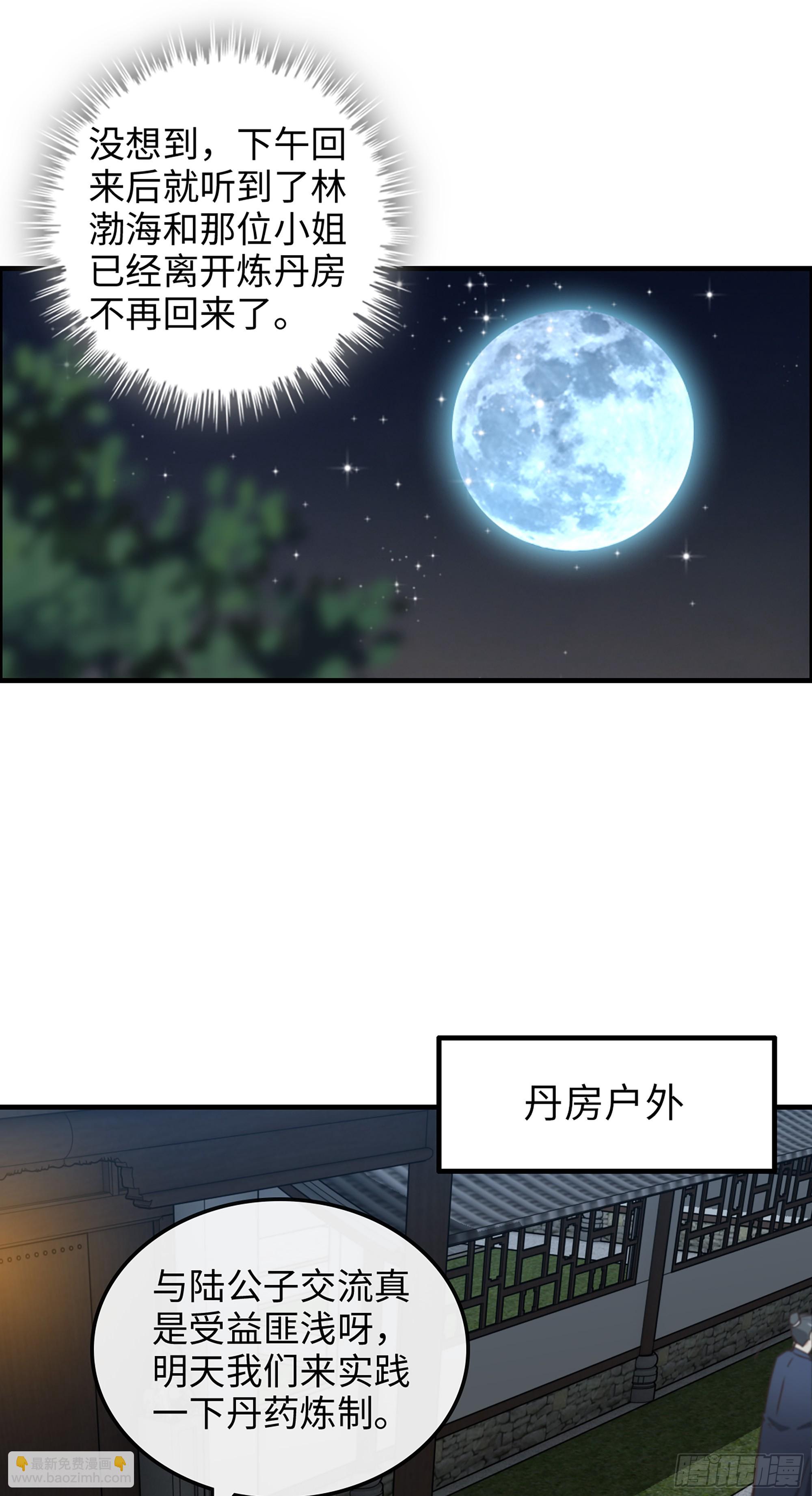 修仙就是这样子的 - 15话 夜黑风高杀人夜 - 3