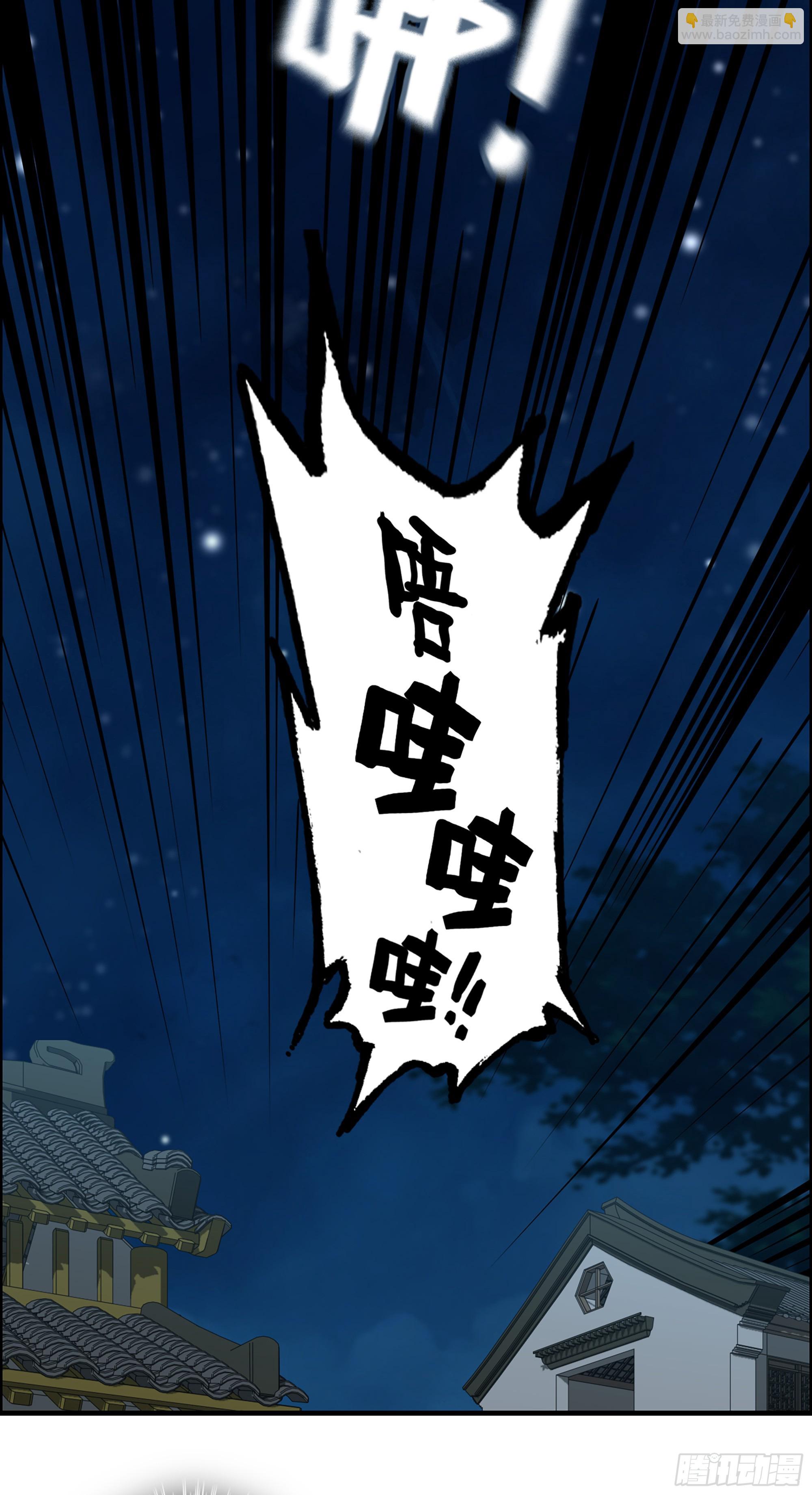 修仙就是这样子的 - 15话 夜黑风高杀人夜 - 6