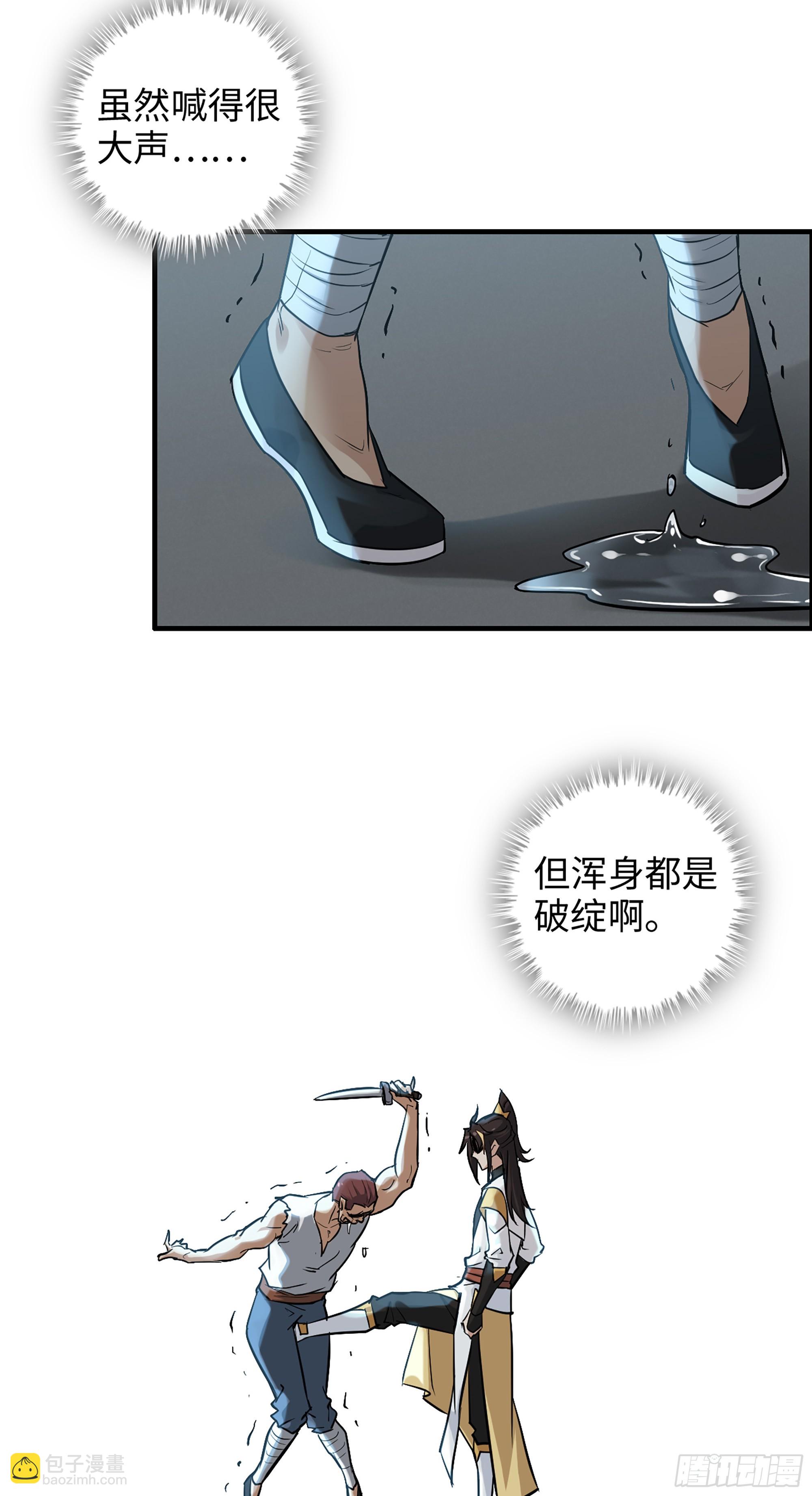 修仙就是这样子的 - 15话 夜黑风高杀人夜 - 7