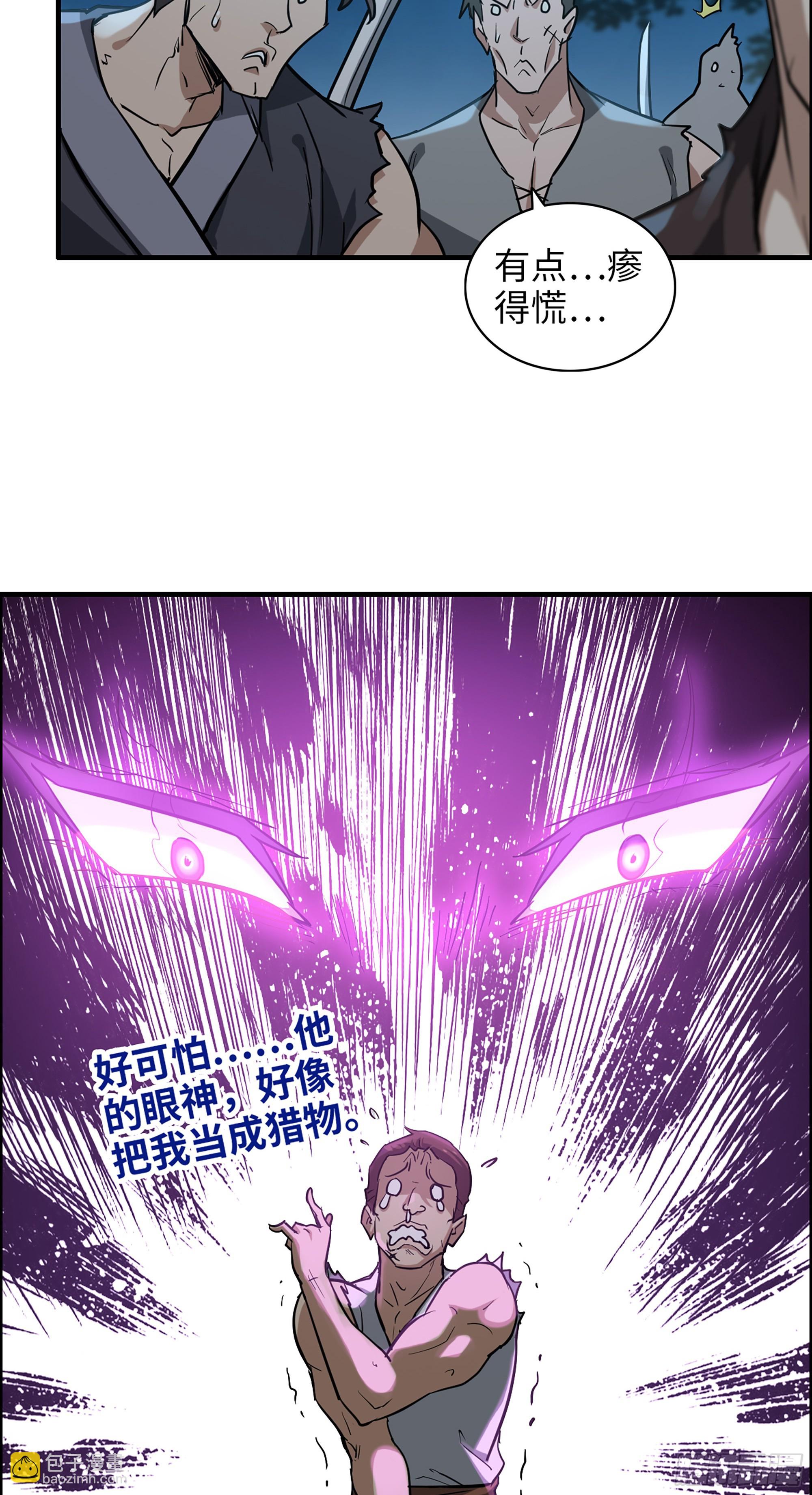 修仙就是这样子的 - 15话 夜黑风高杀人夜 - 3