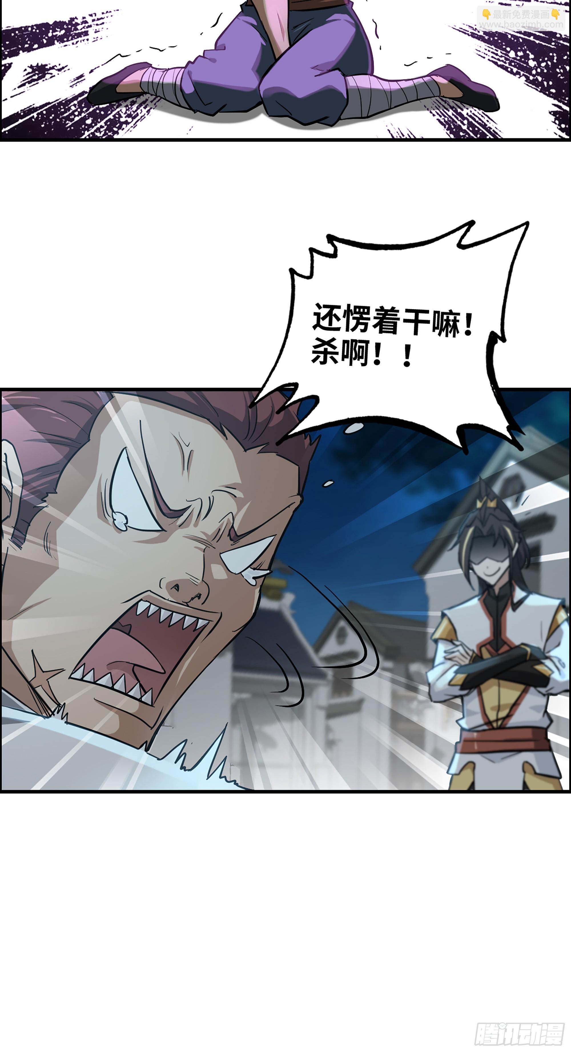 修仙就是这样子的 - 15话 夜黑风高杀人夜 - 4