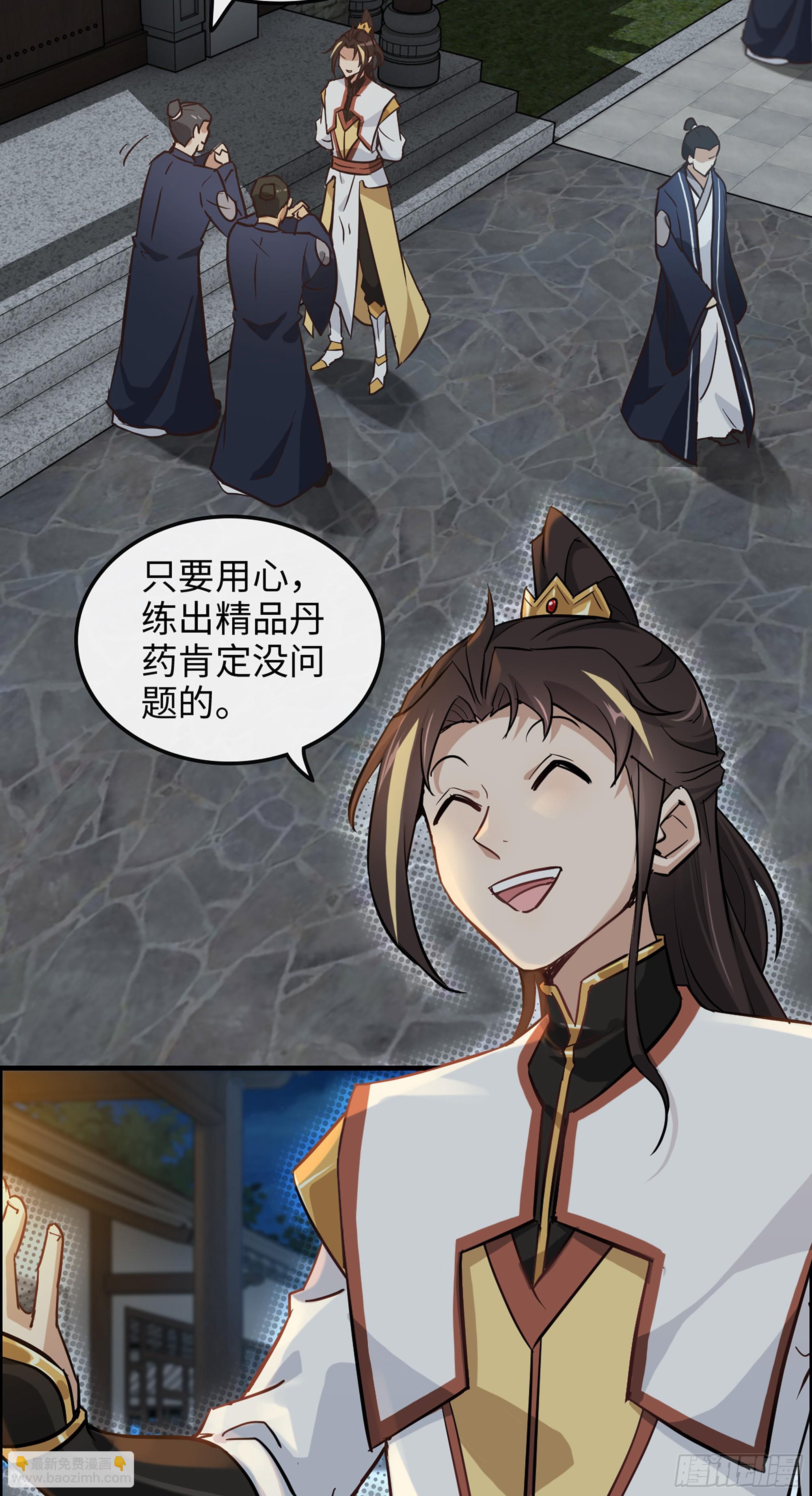 修仙就是这样子的 - 15话 夜黑风高杀人夜 - 4