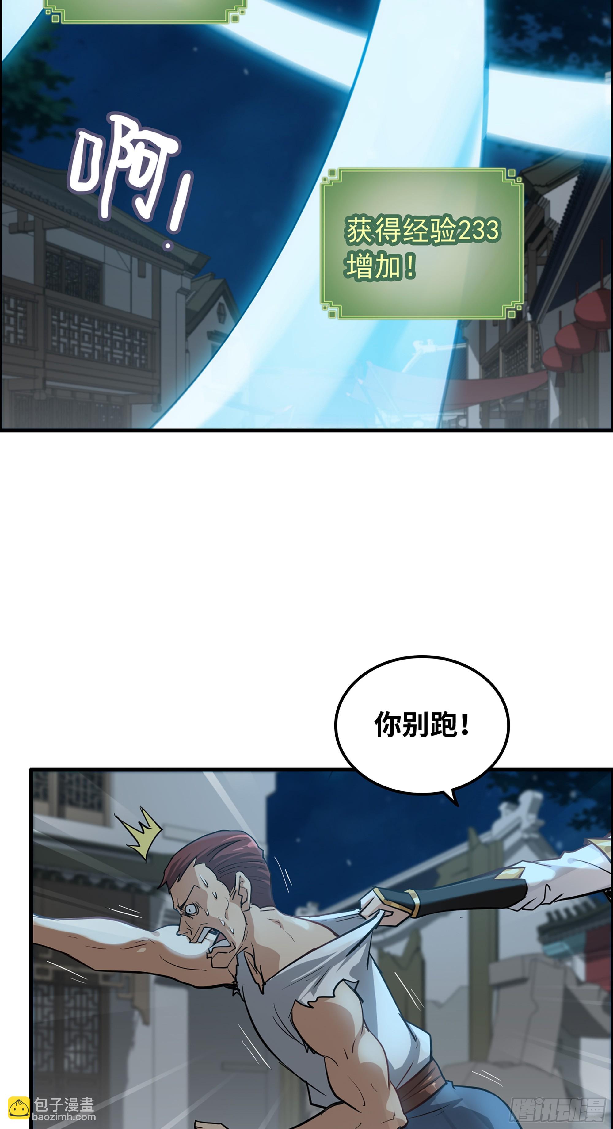 修仙就是这样子的 - 15话 夜黑风高杀人夜 - 2