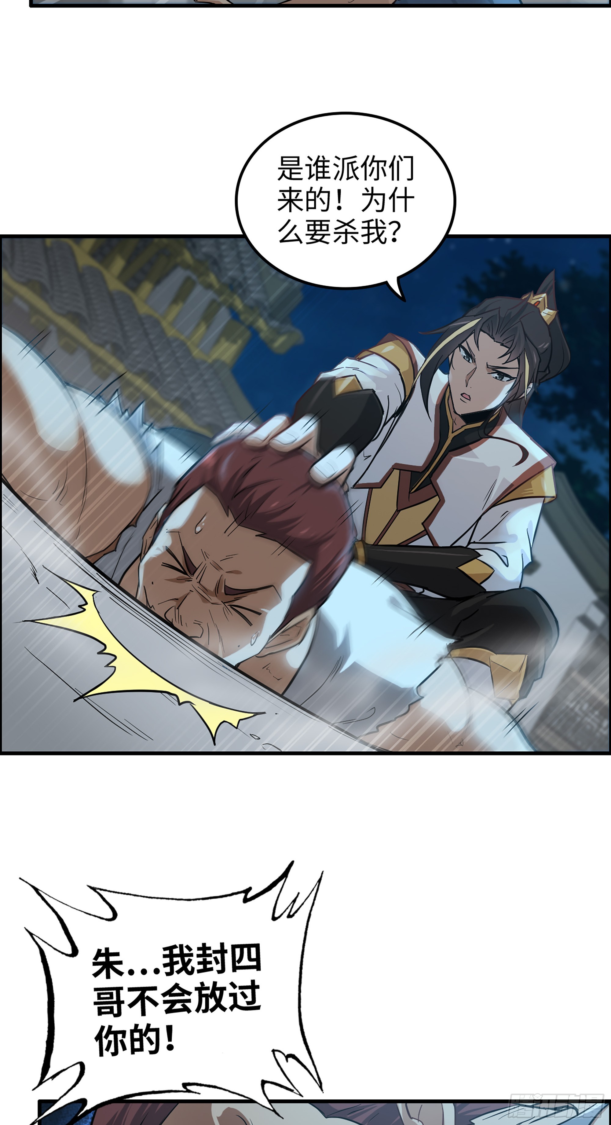 修仙就是这样子的 - 15话 夜黑风高杀人夜 - 3