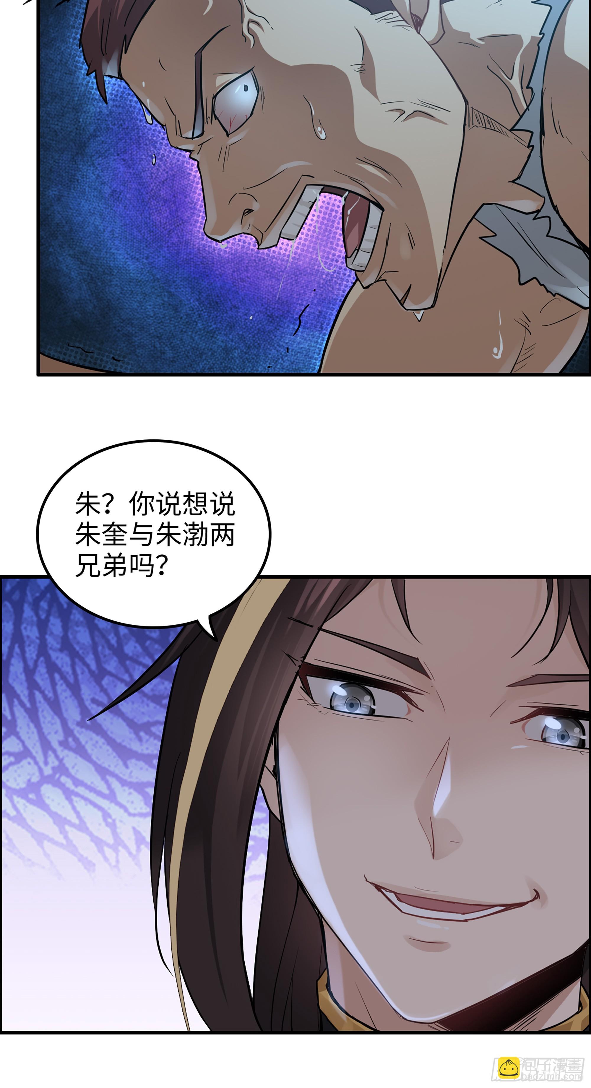 修仙就是这样子的 - 15话 夜黑风高杀人夜 - 4