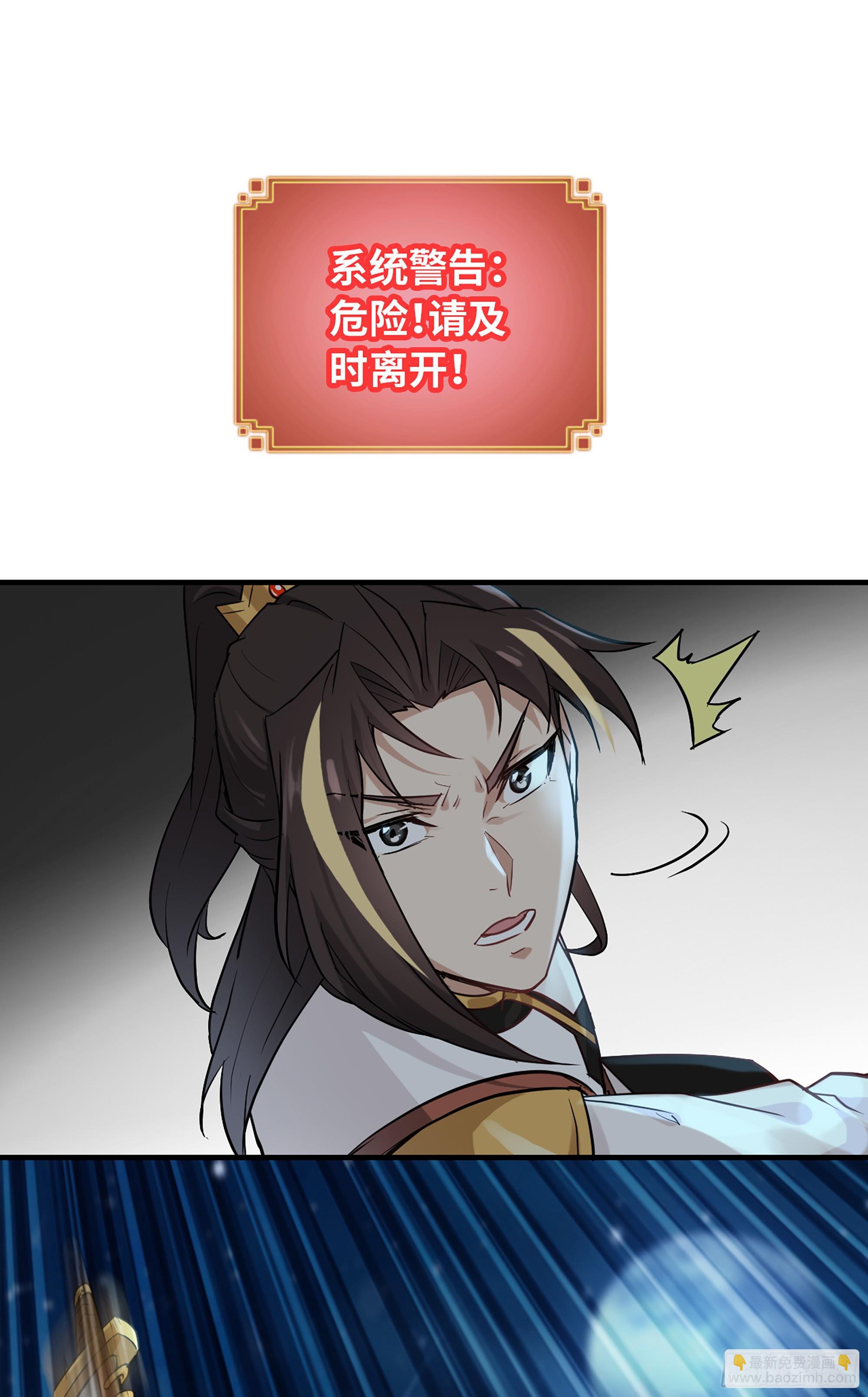 修仙就是这样子的 - 15话 夜黑风高杀人夜 - 5