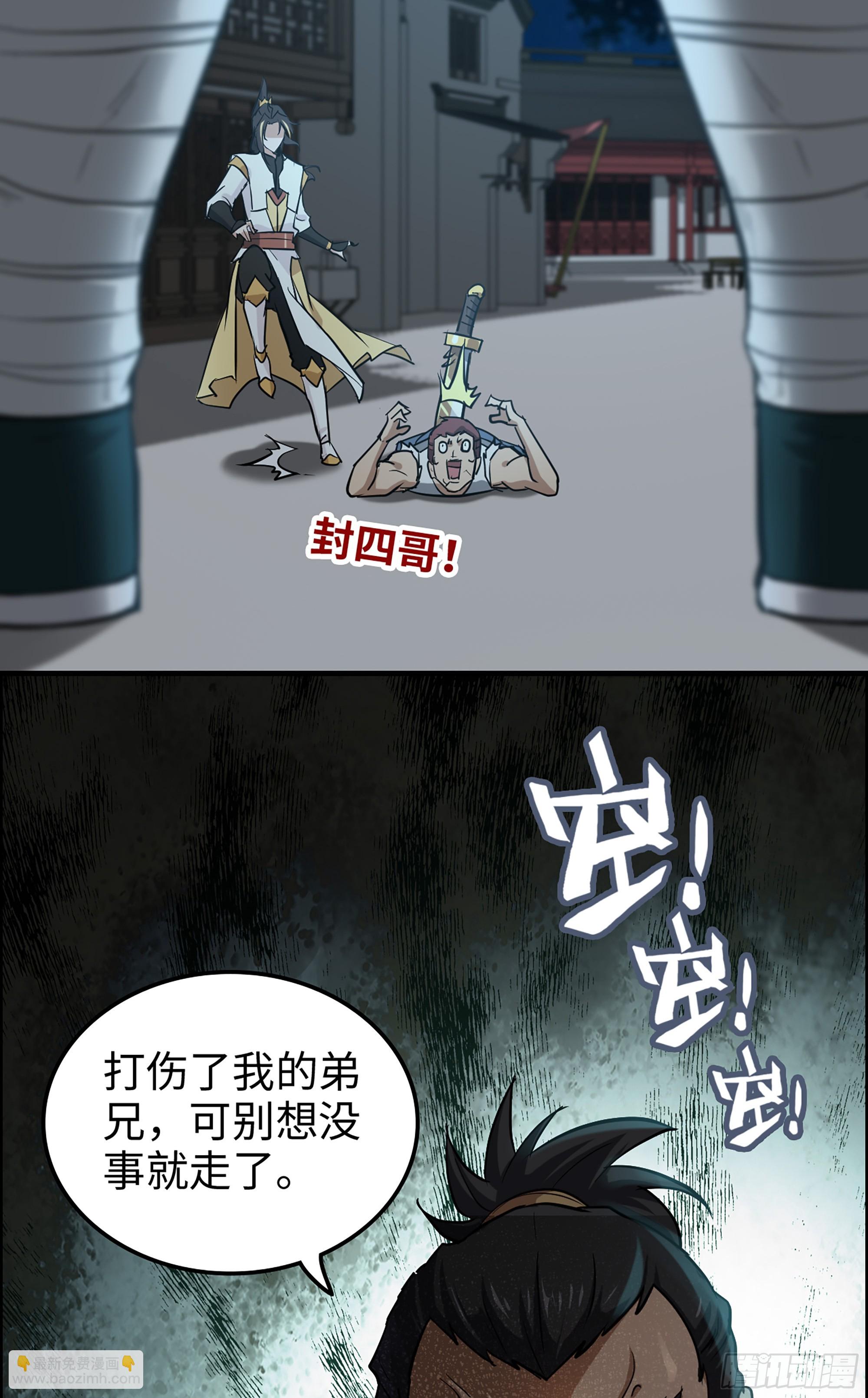 修仙就是这样子的 - 15话 夜黑风高杀人夜 - 8