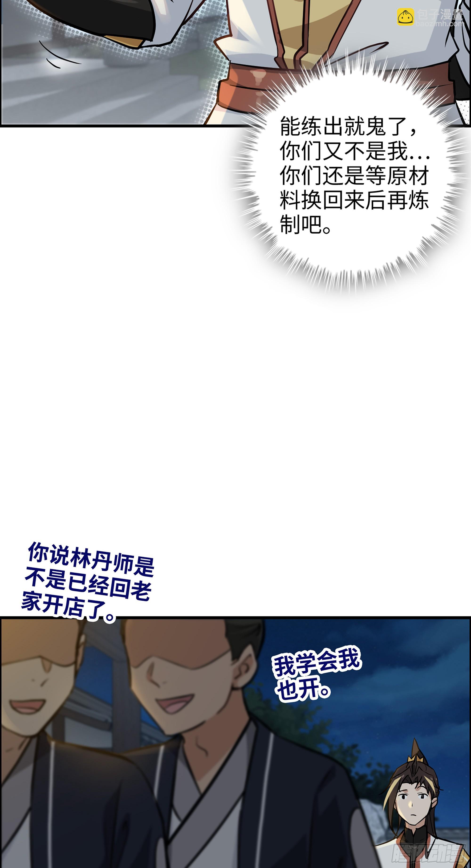 修仙就是這樣子的 - 15話 夜黑風高殺人夜 - 5