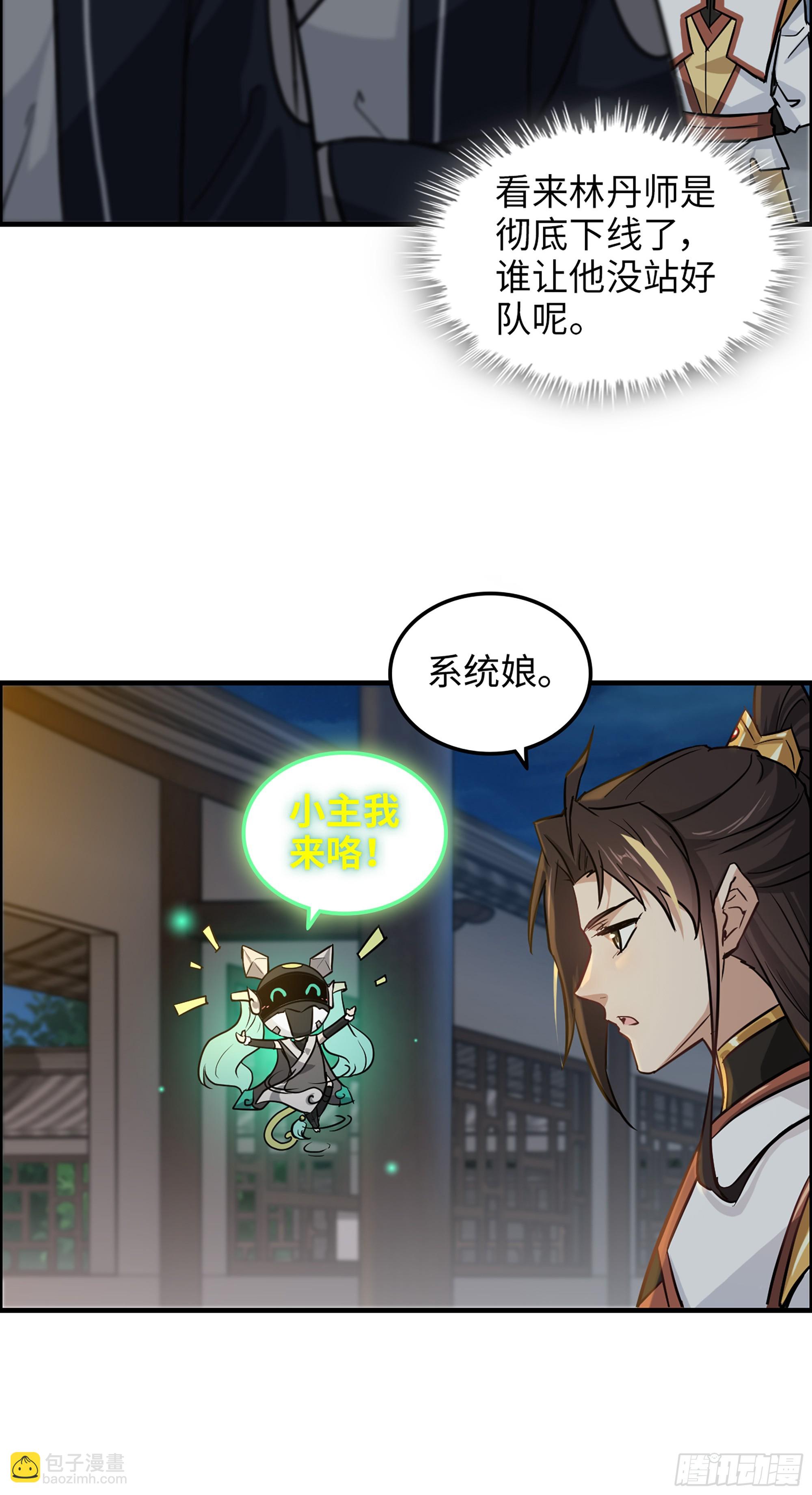 修仙就是这样子的 - 15话 夜黑风高杀人夜 - 6