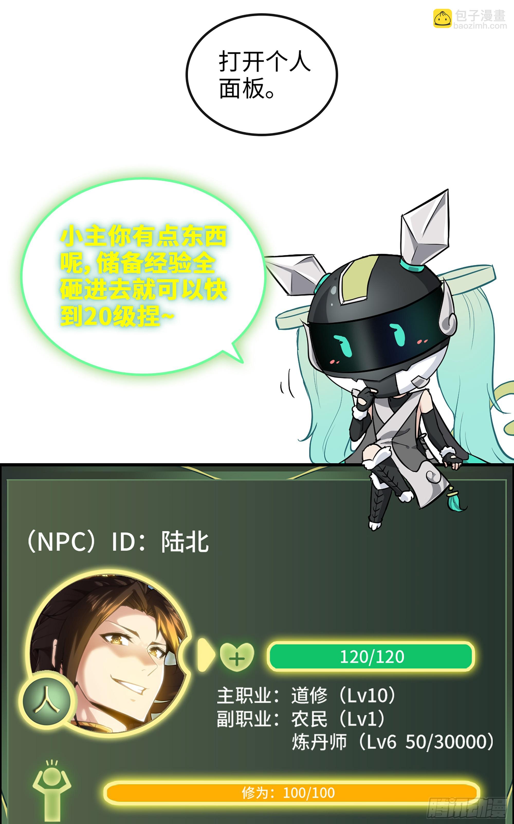 修仙就是这样子的 - 15话 夜黑风高杀人夜 - 7