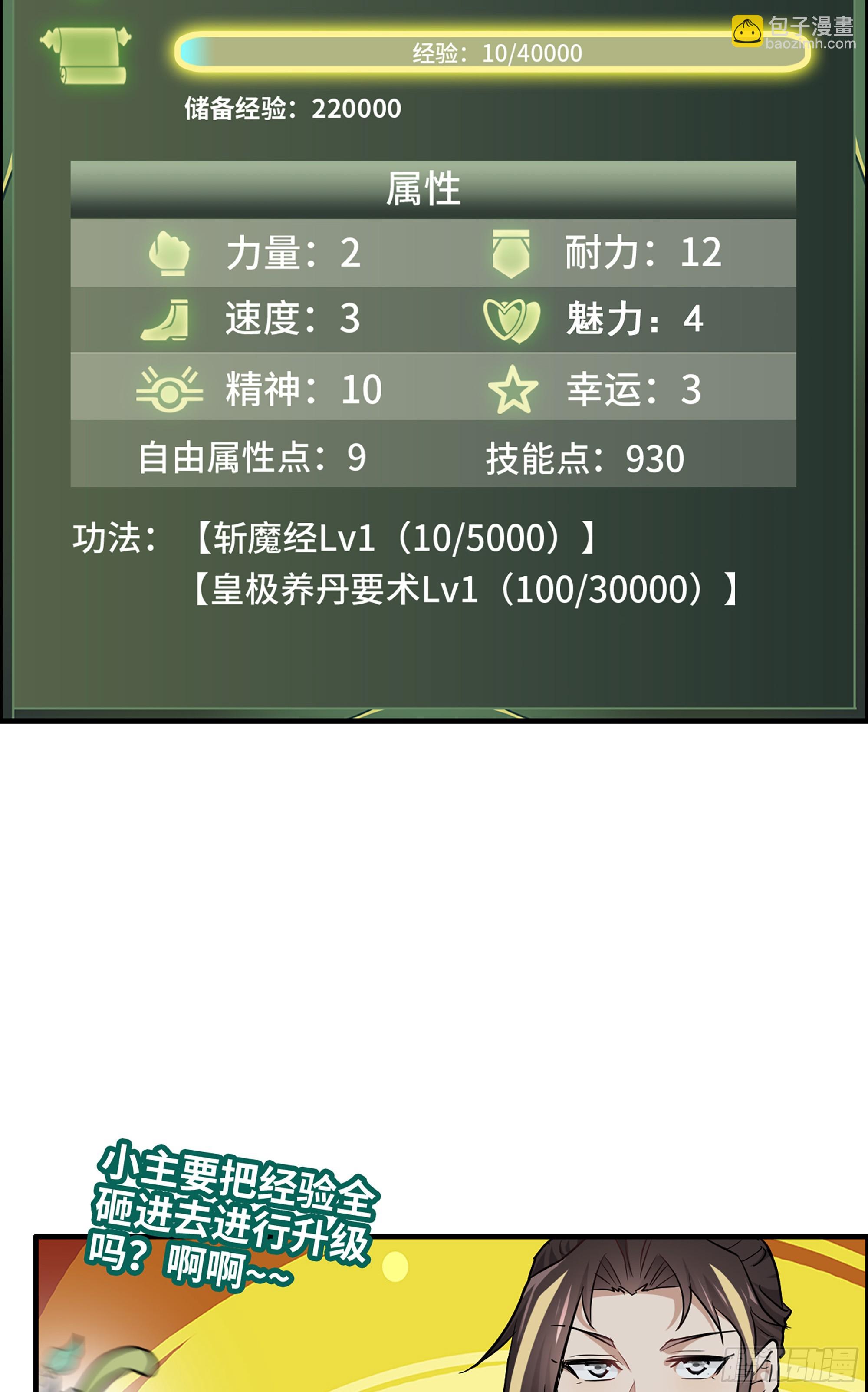 修仙就是这样子的 - 15话 夜黑风高杀人夜 - 8