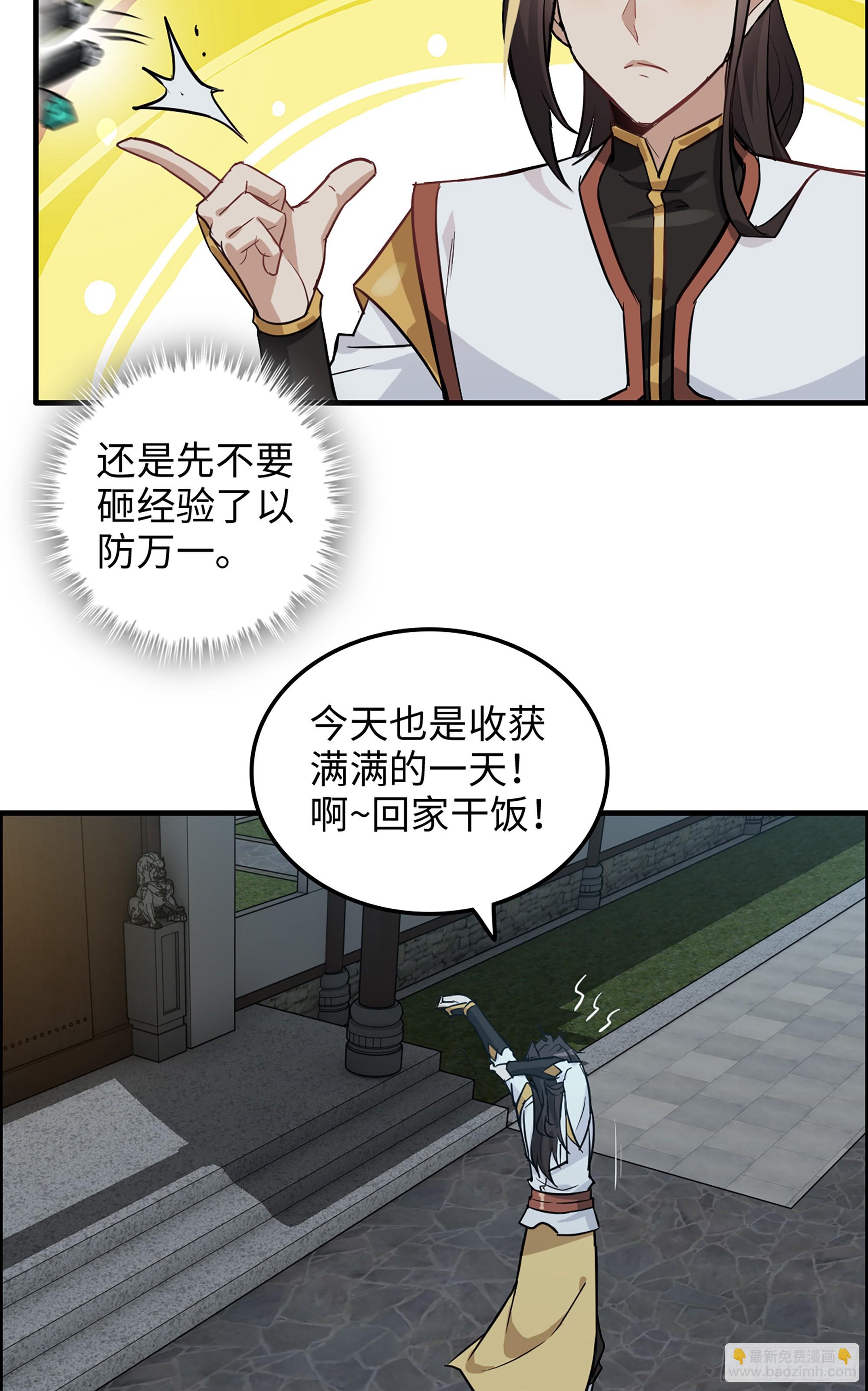 修仙就是这样子的 - 15话 夜黑风高杀人夜 - 1