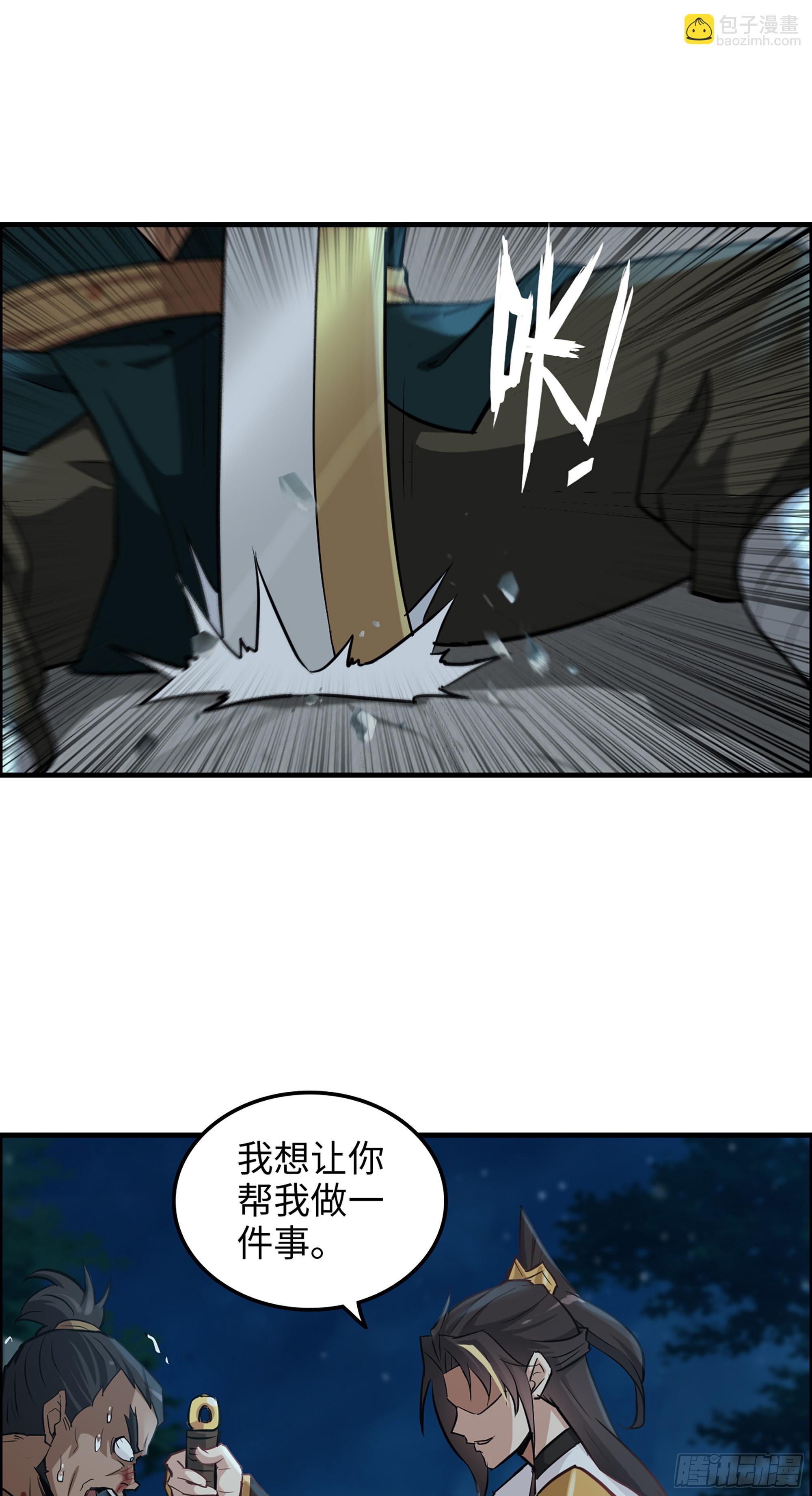 修仙就是这样子的 - 17话 来来来，交个朋友(1/2) - 7