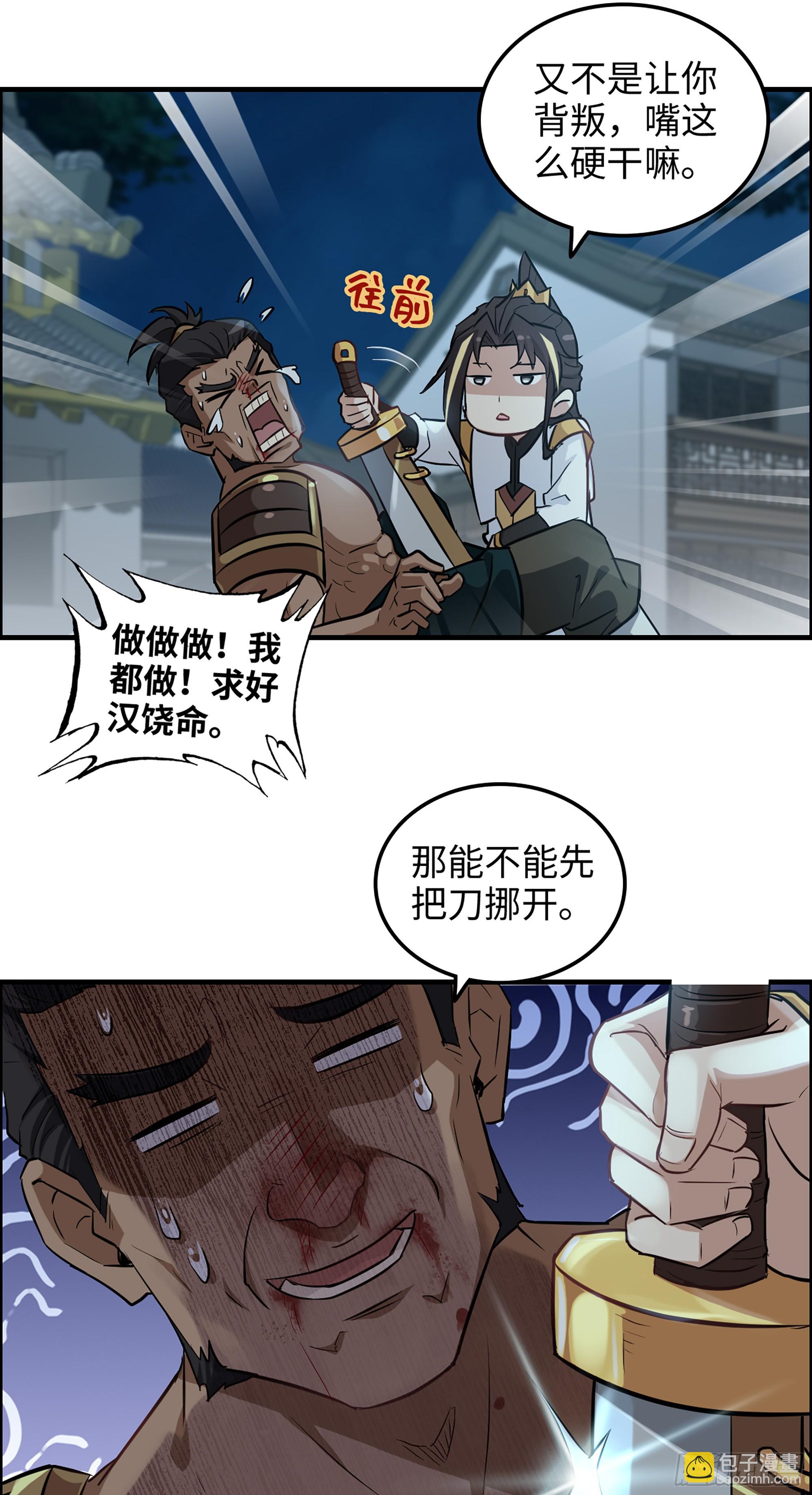 修仙就是这样子的 - 17话 来来来，交个朋友(1/2) - 1