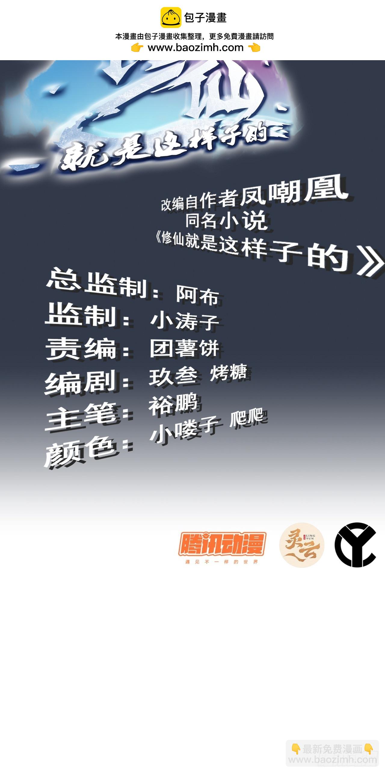 修仙就是这样子的 - 17话 来来来，交个朋友(1/2) - 2