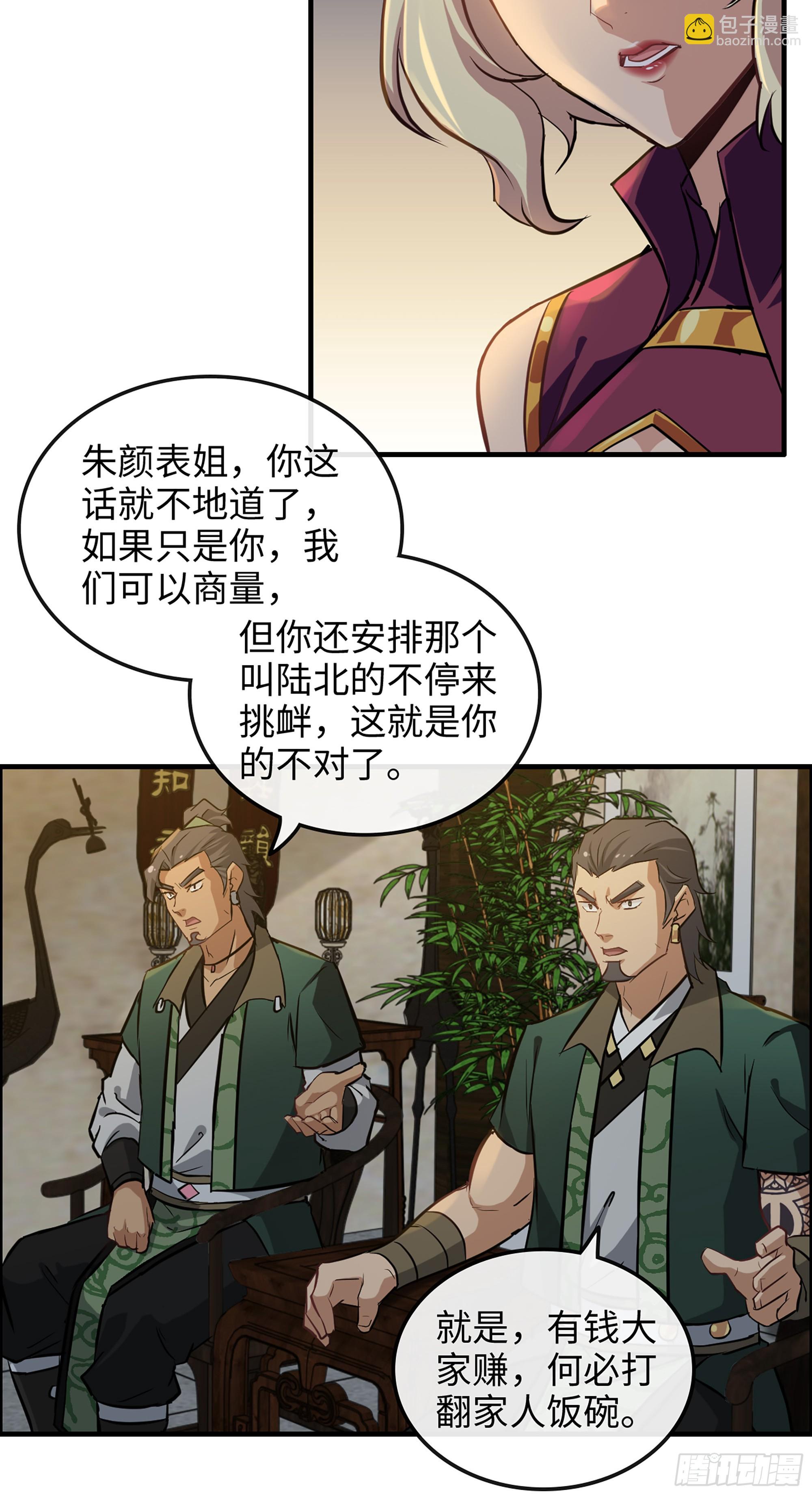 修仙就是这样子的 - 17话 来来来，交个朋友(1/2) - 6