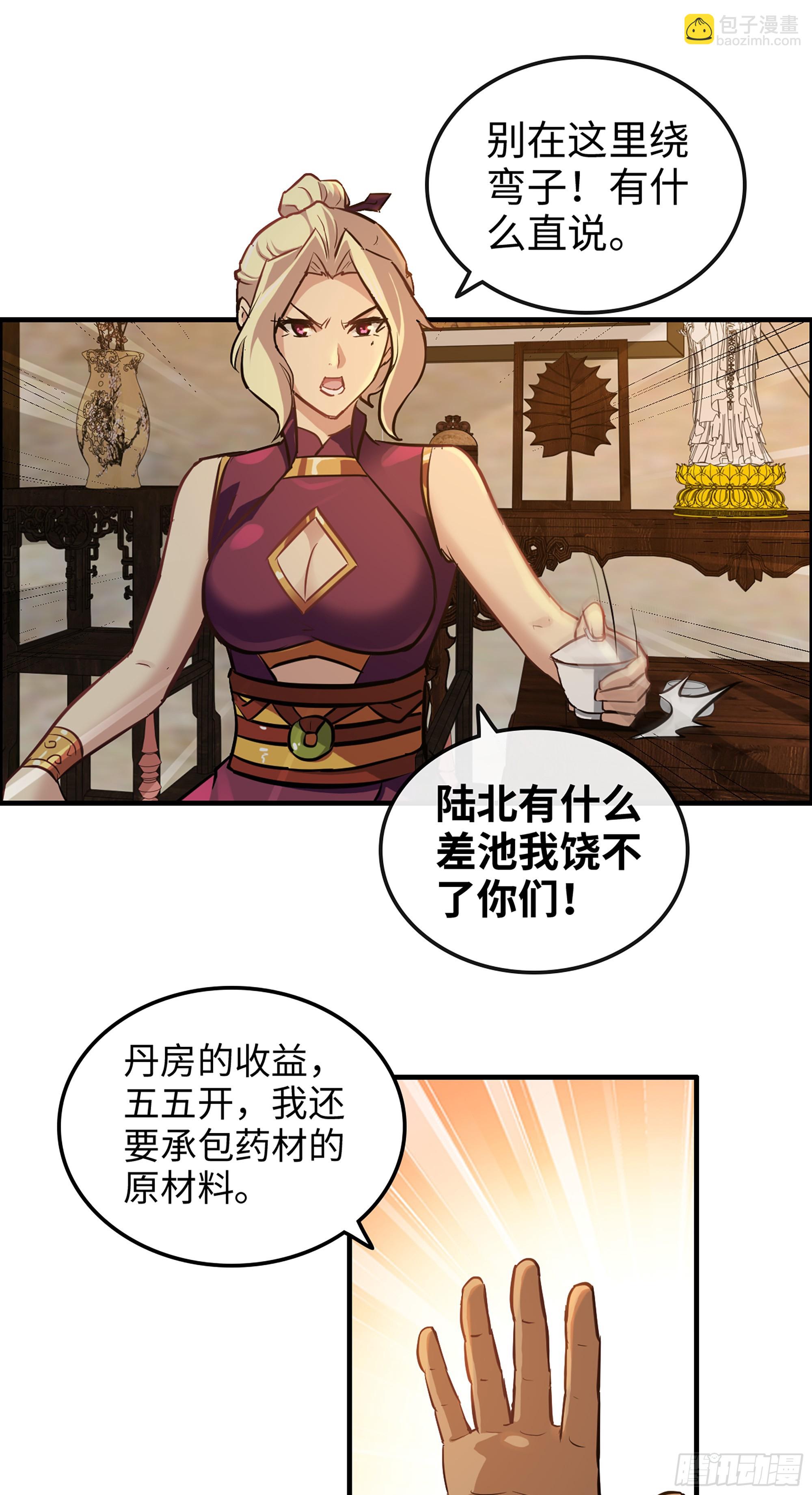 修仙就是這樣子的 - 17話 來來來，交個朋友(1/2) - 7