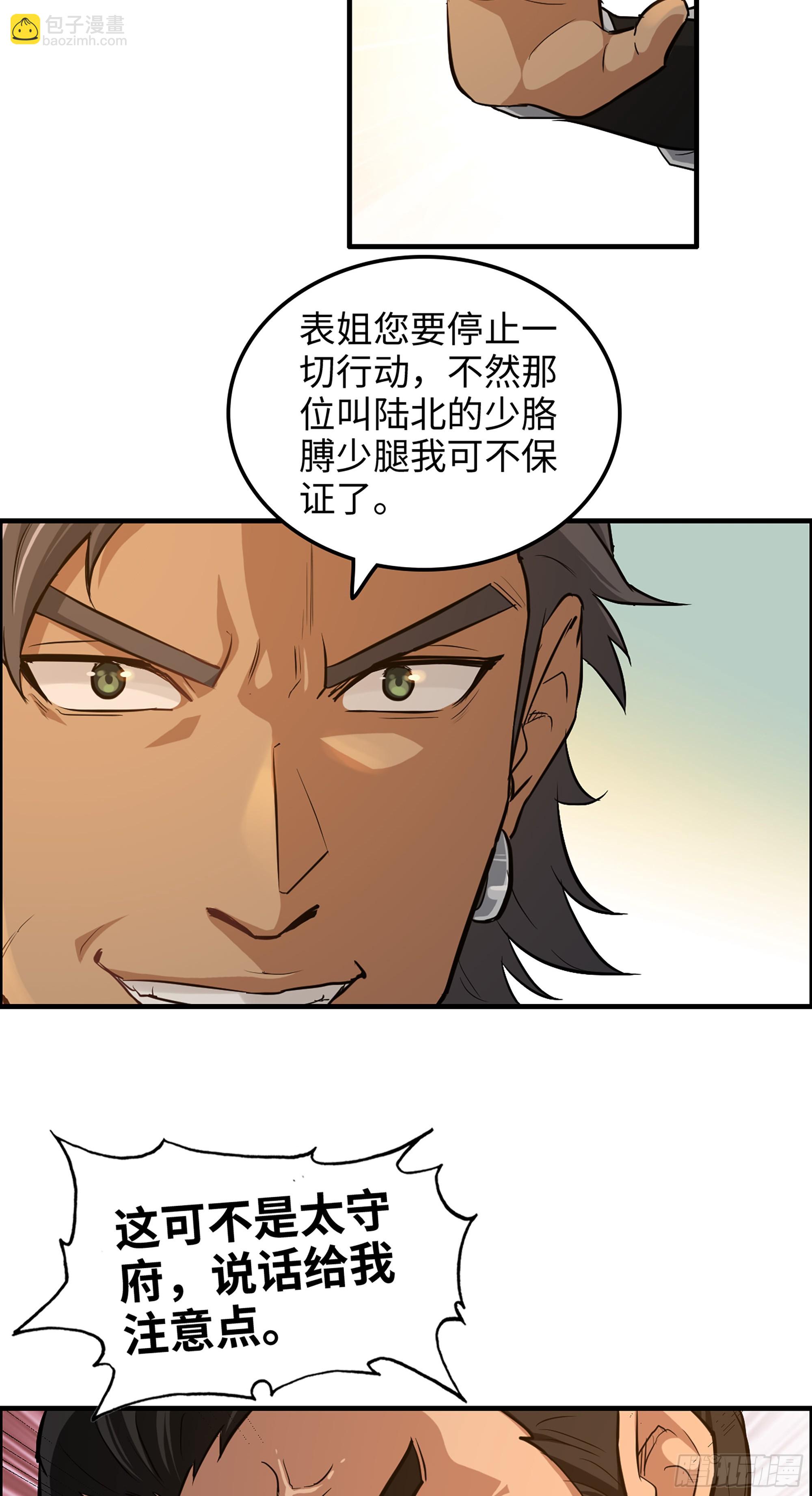 修仙就是这样子的 - 17话 来来来，交个朋友(1/2) - 8