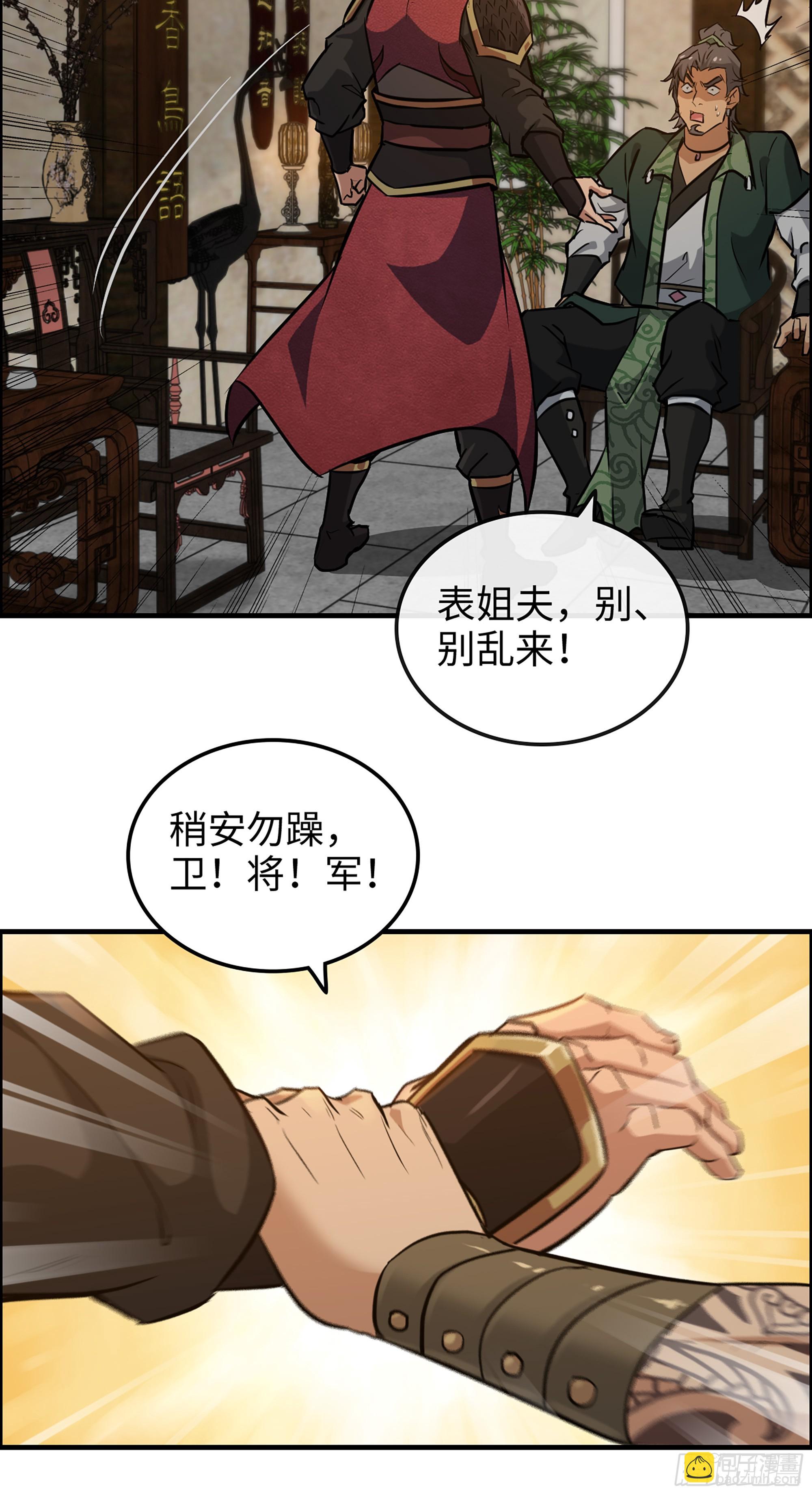 修仙就是這樣子的 - 17話 來來來，交個朋友(1/2) - 2