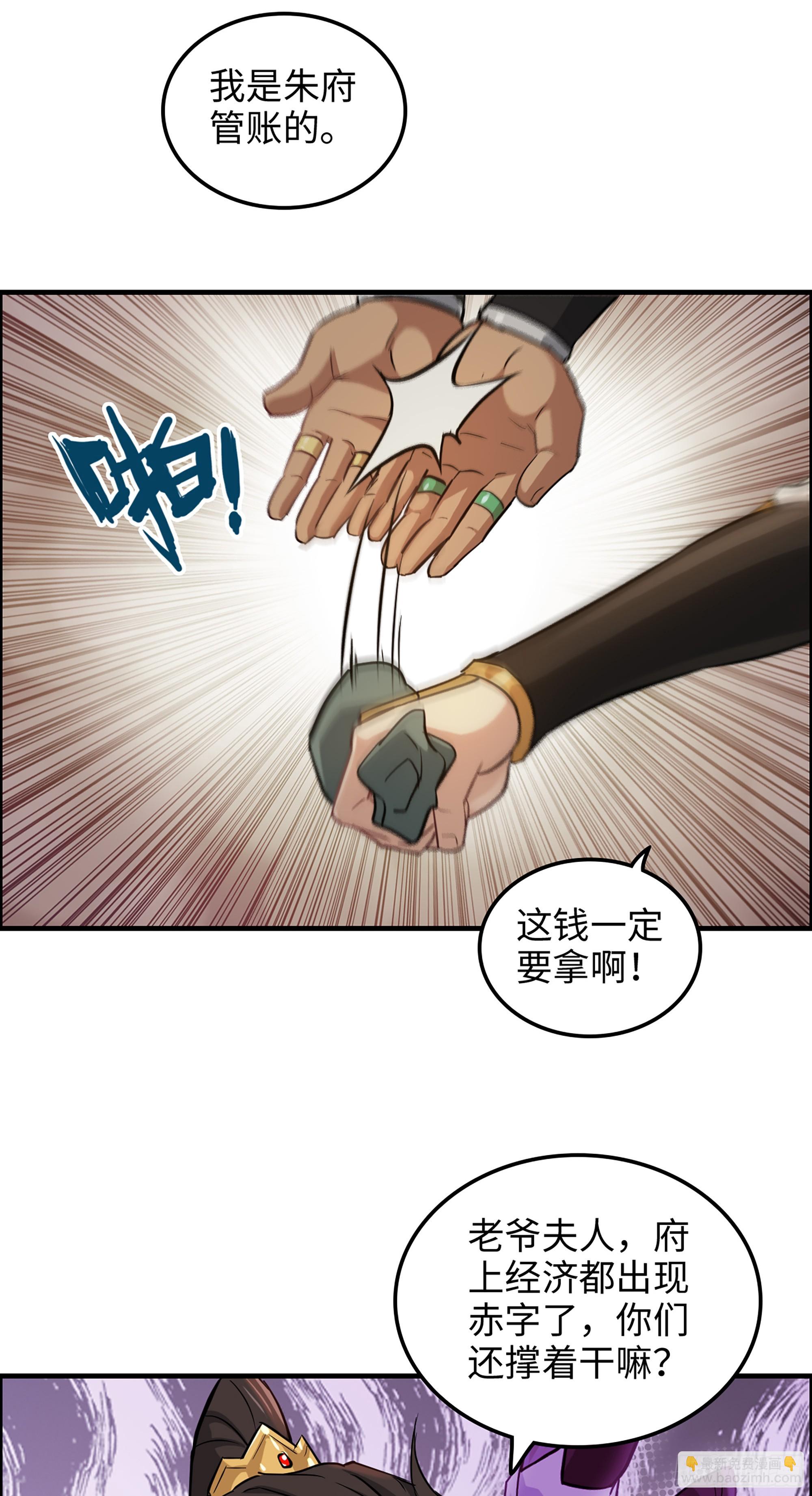 修仙就是这样子的 - 17话 来来来，交个朋友(1/2) - 4