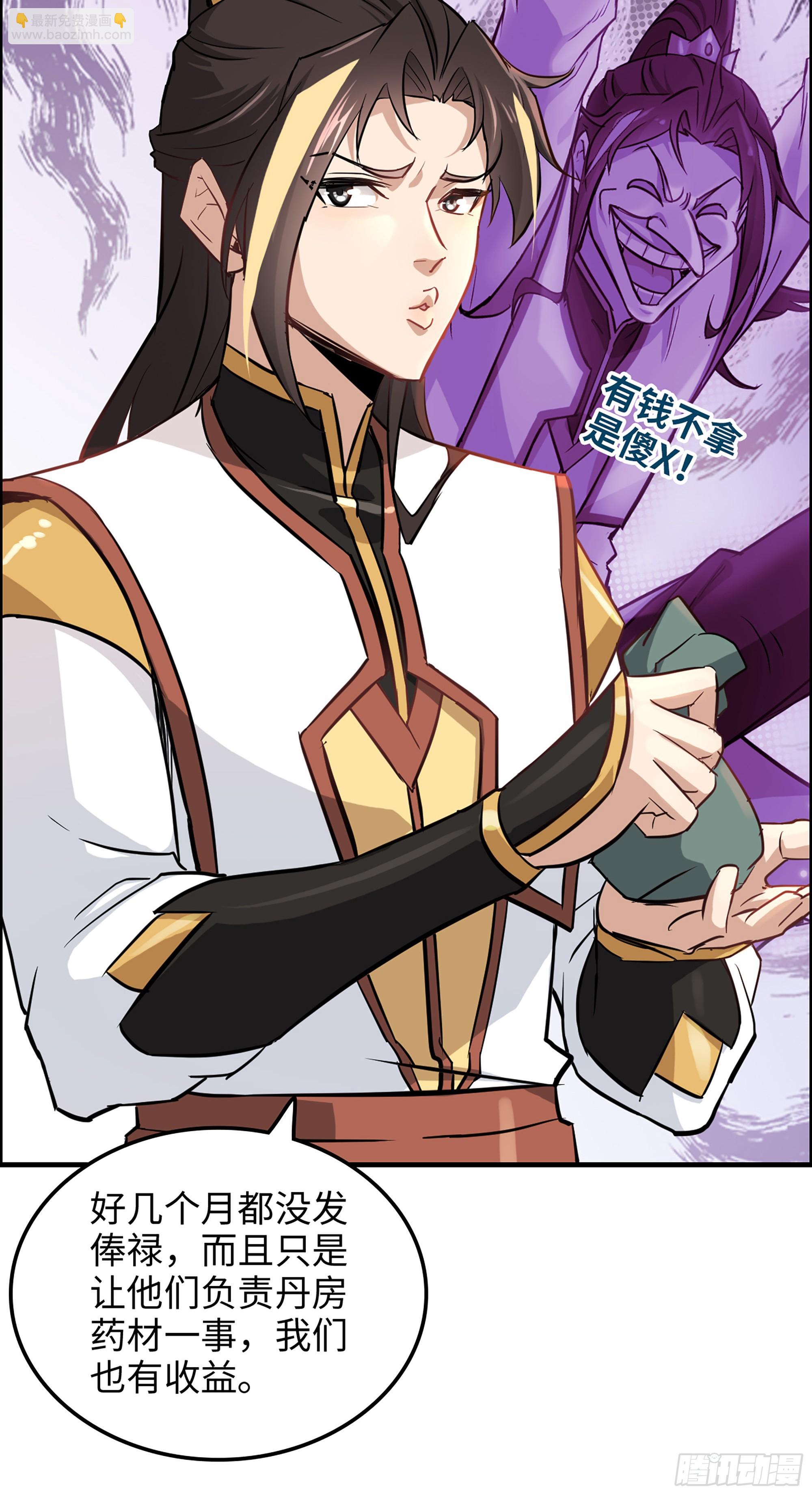 修仙就是这样子的 - 17话 来来来，交个朋友(1/2) - 5