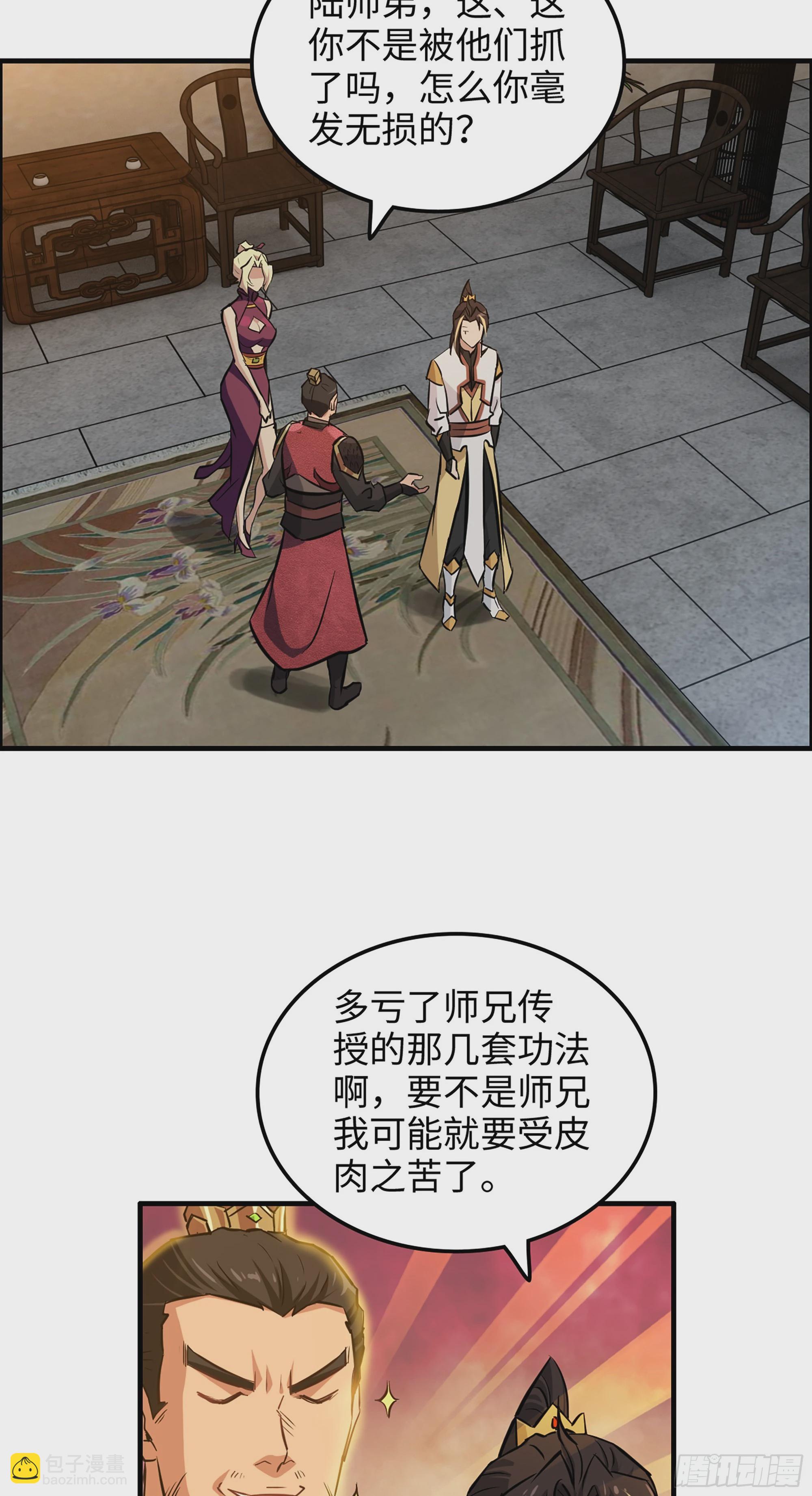 修仙就是这样子的 - 17话 来来来，交个朋友(1/2) - 1