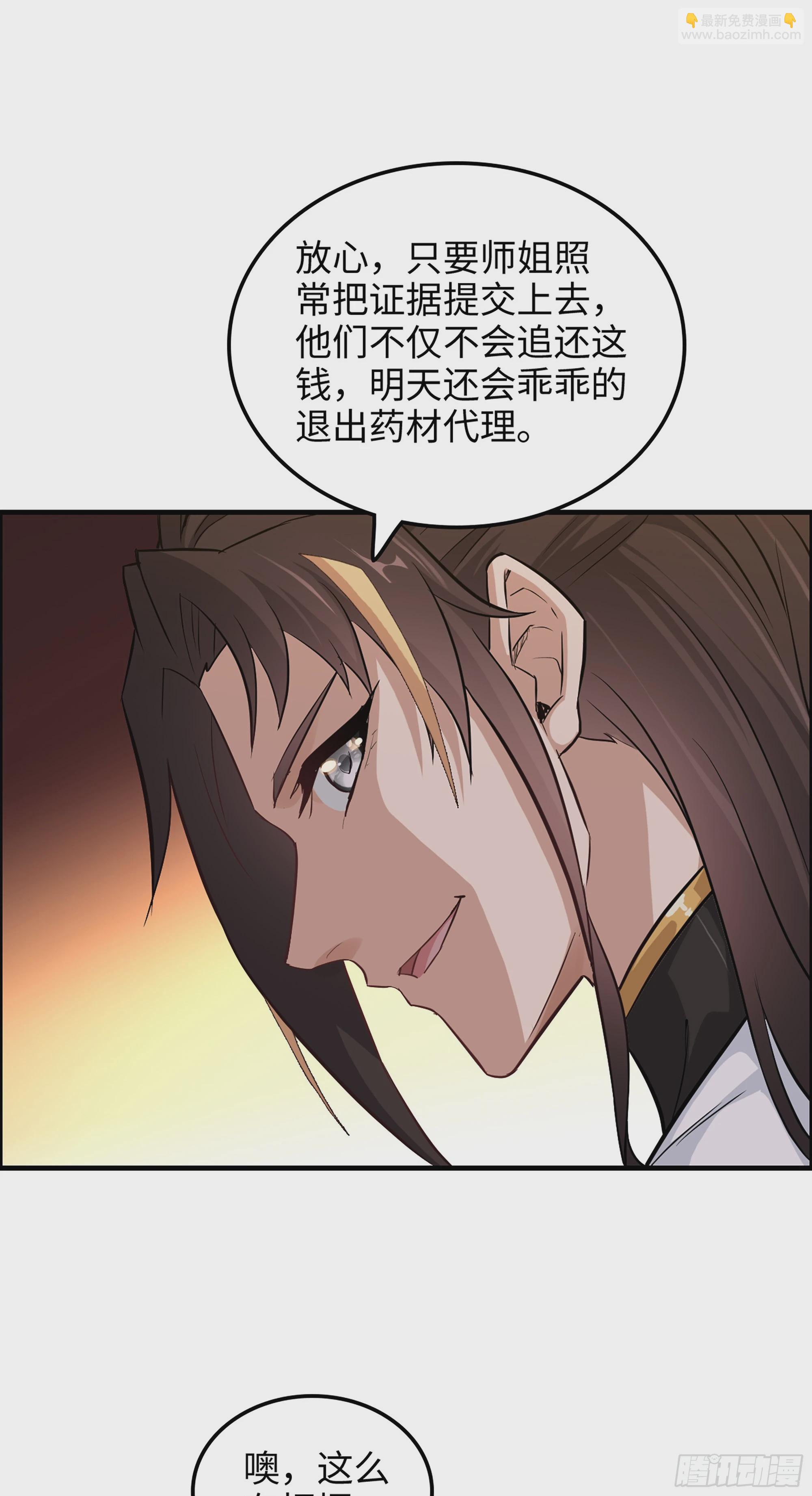 修仙就是这样子的 - 17话 来来来，交个朋友(1/2) - 3