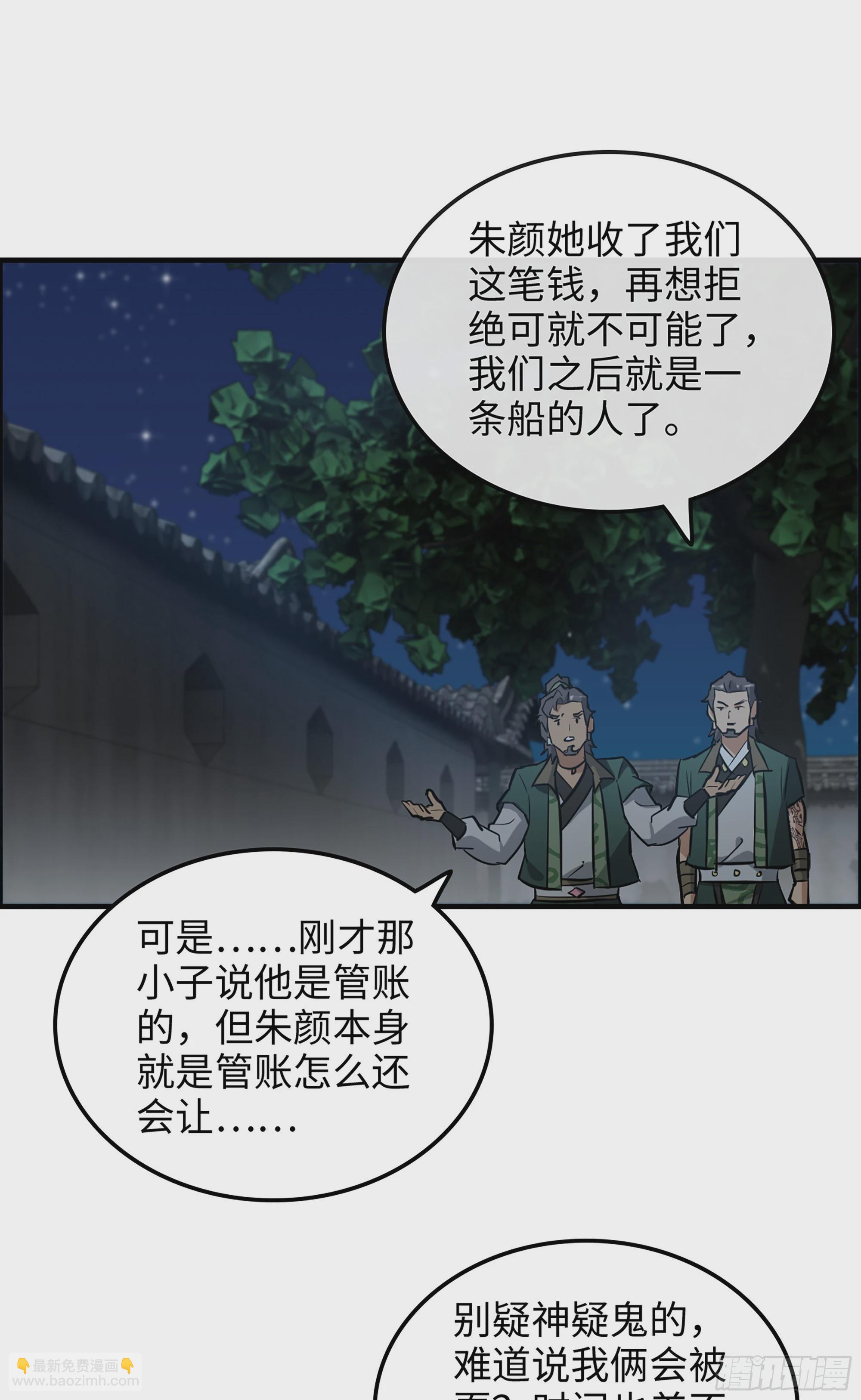 修仙就是這樣子的 - 17話 來來來，交個朋友(2/2) - 1