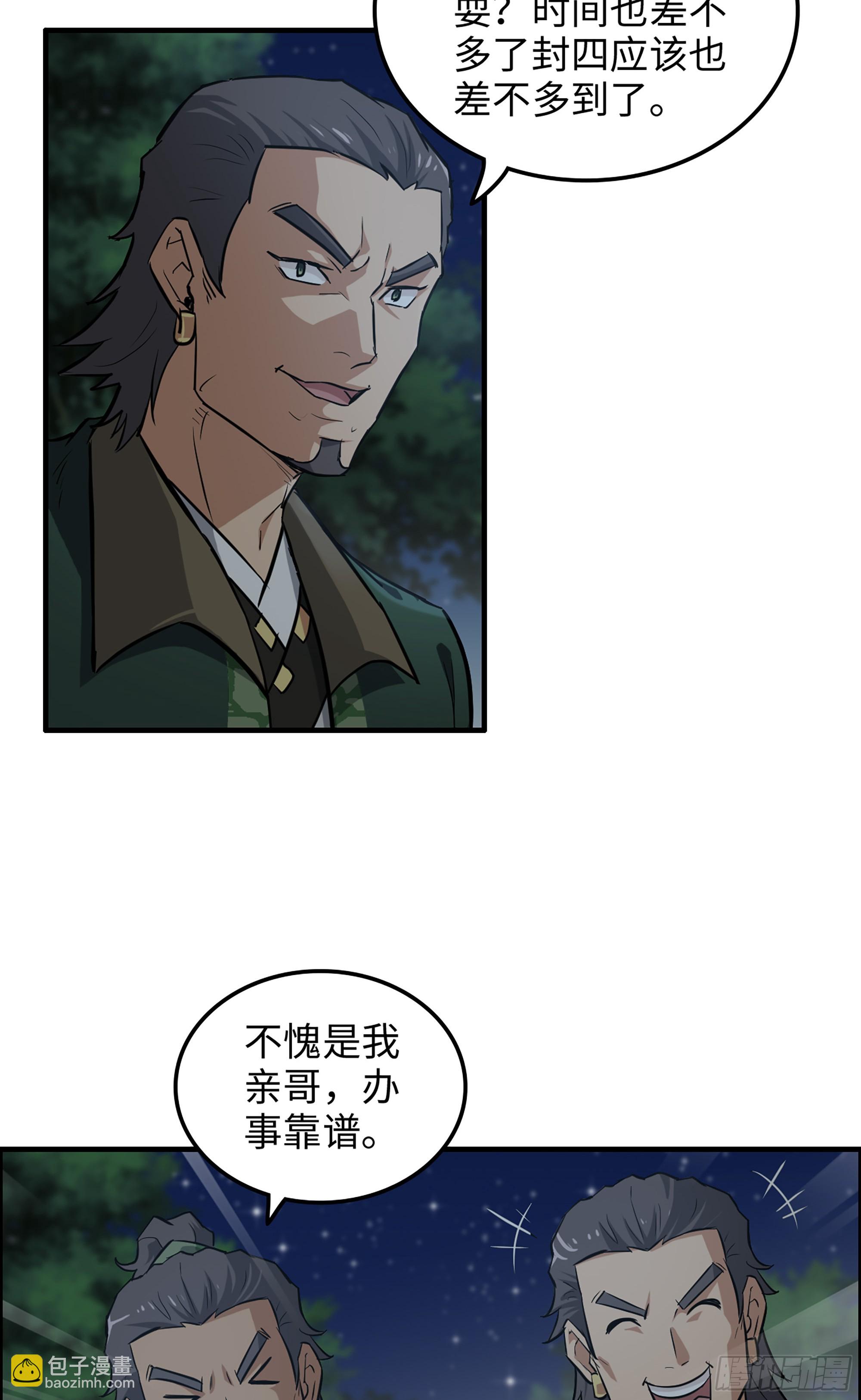 修仙就是这样子的 - 17话 来来来，交个朋友(1/2) - 8