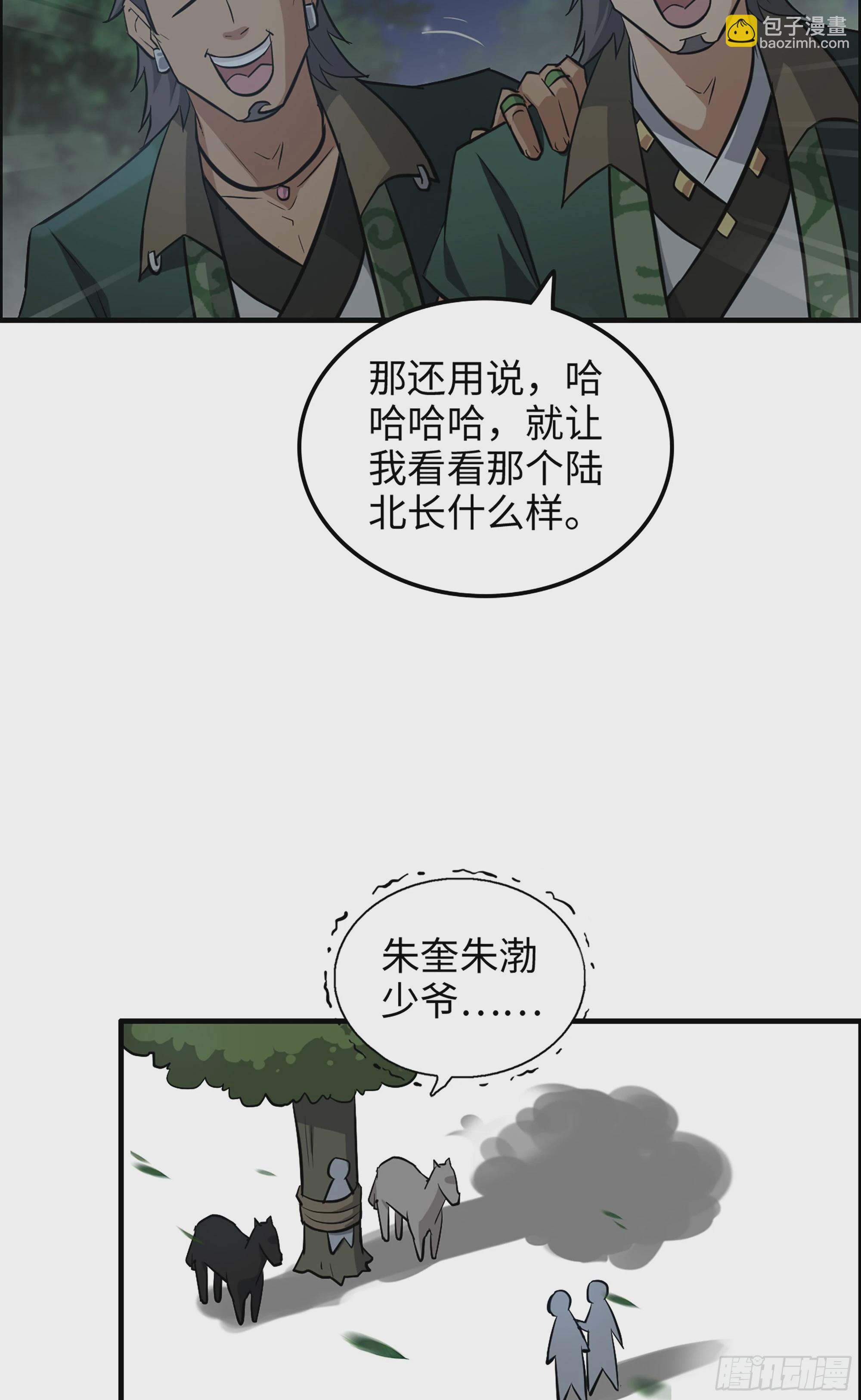 修仙就是這樣子的 - 17話 來來來，交個朋友(2/2) - 1