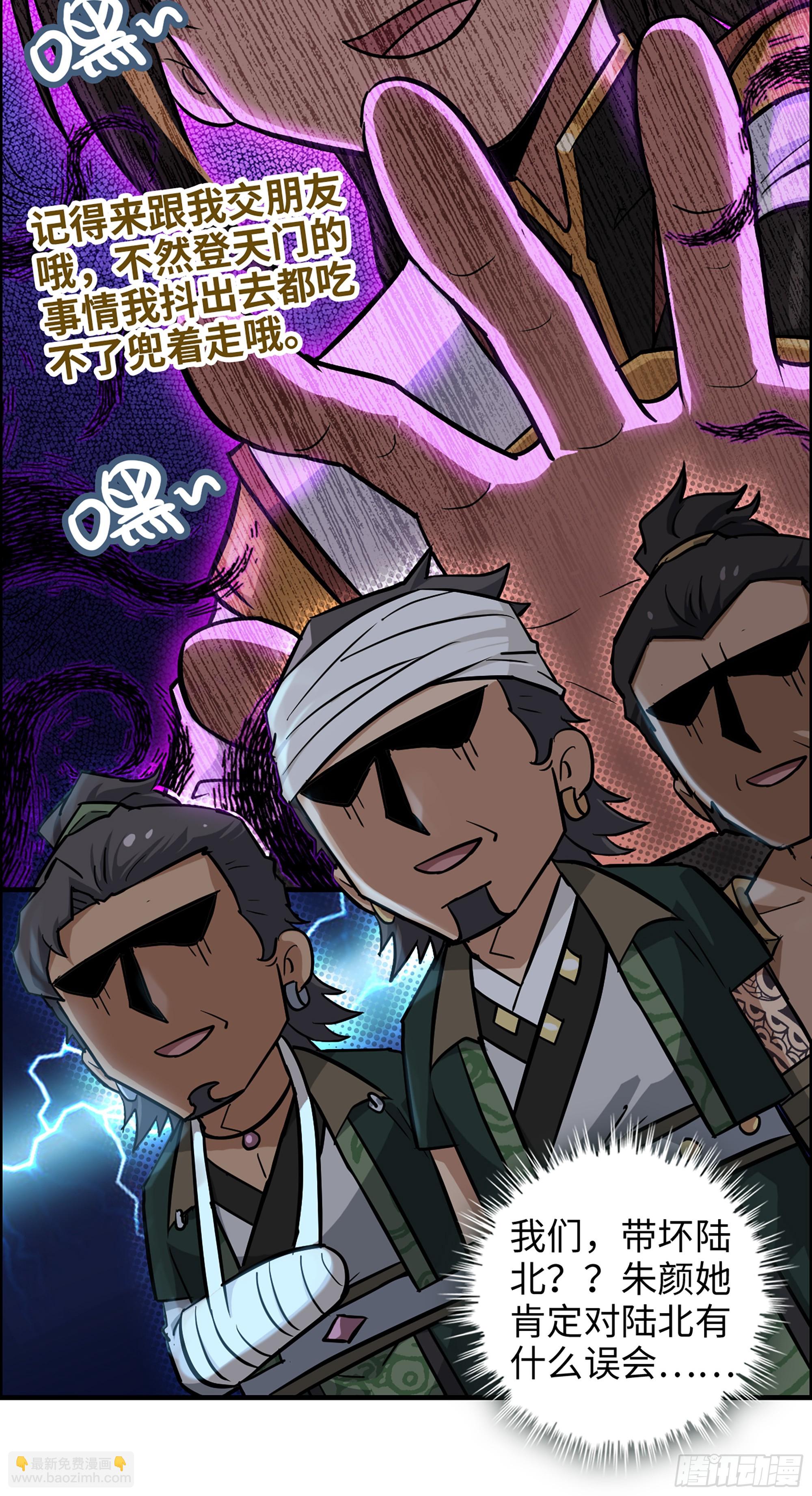 修仙就是这样子的 - 19话 跟我装，有那个实力吗？ - 3