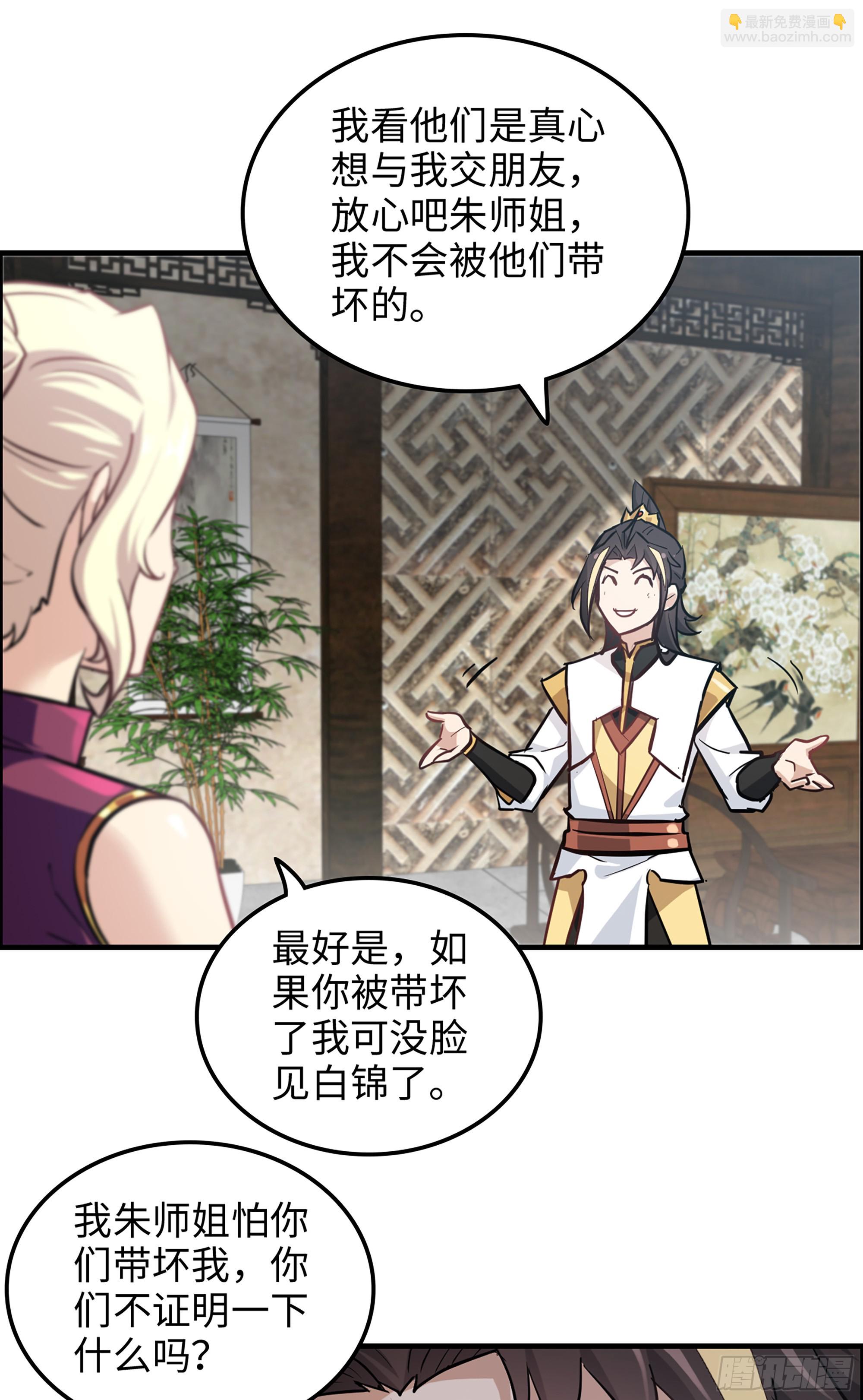 修仙就是这样子的 - 19话 跟我装，有那个实力吗？ - 4