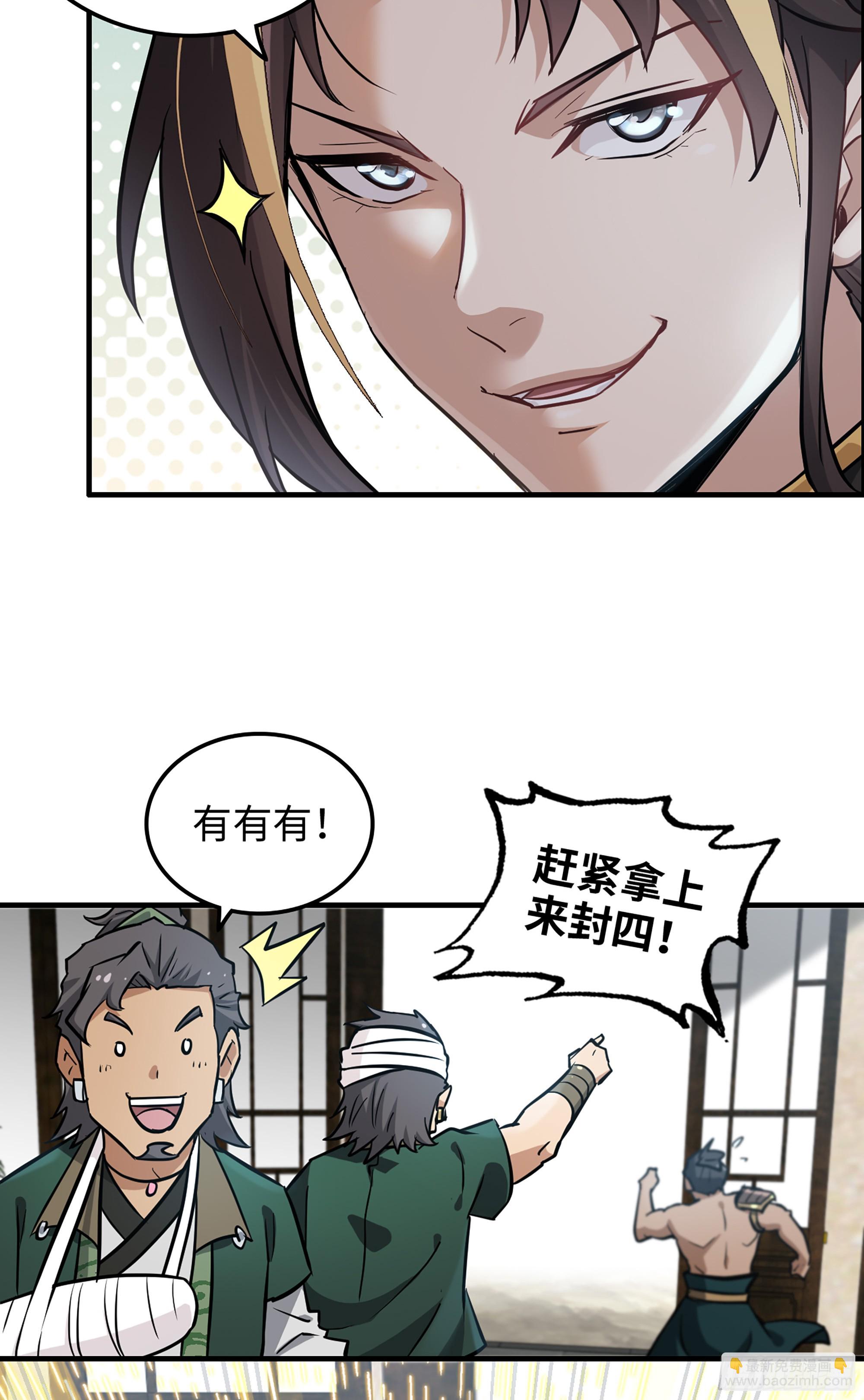 修仙就是这样子的 - 19话 跟我装，有那个实力吗？ - 5