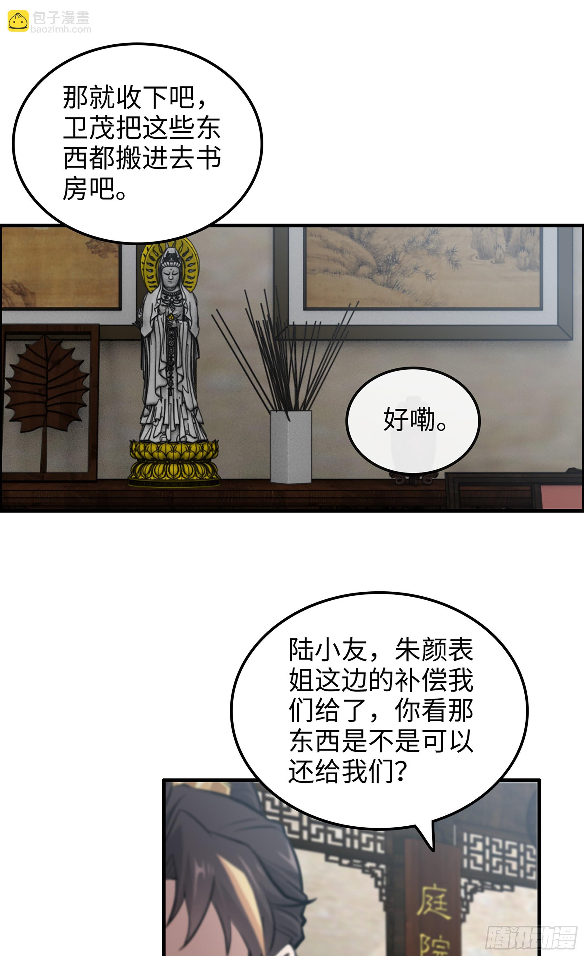 修仙就是这样子的 - 19话 跟我装，有那个实力吗？ - 2