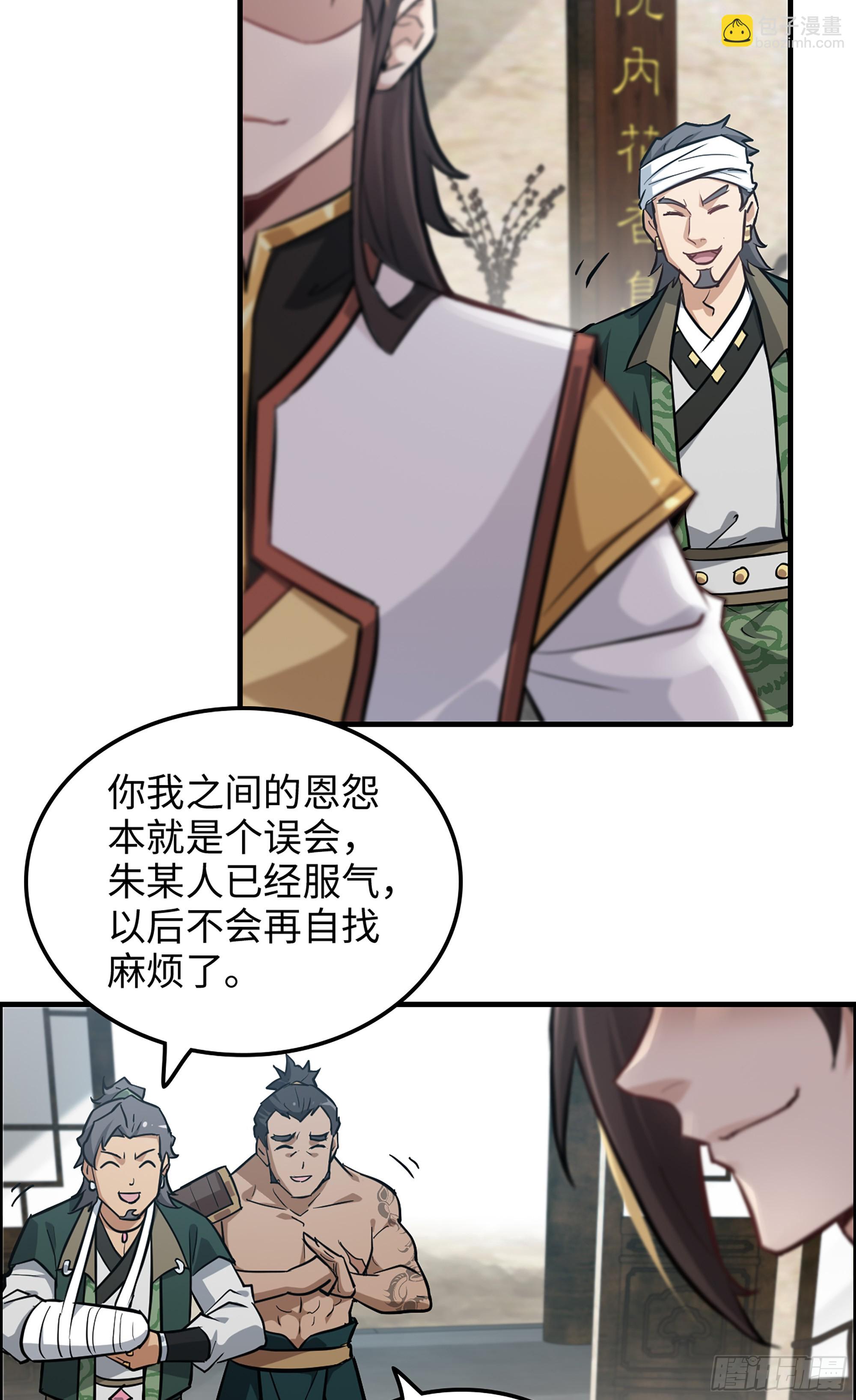 修仙就是这样子的 - 19话 跟我装，有那个实力吗？ - 3