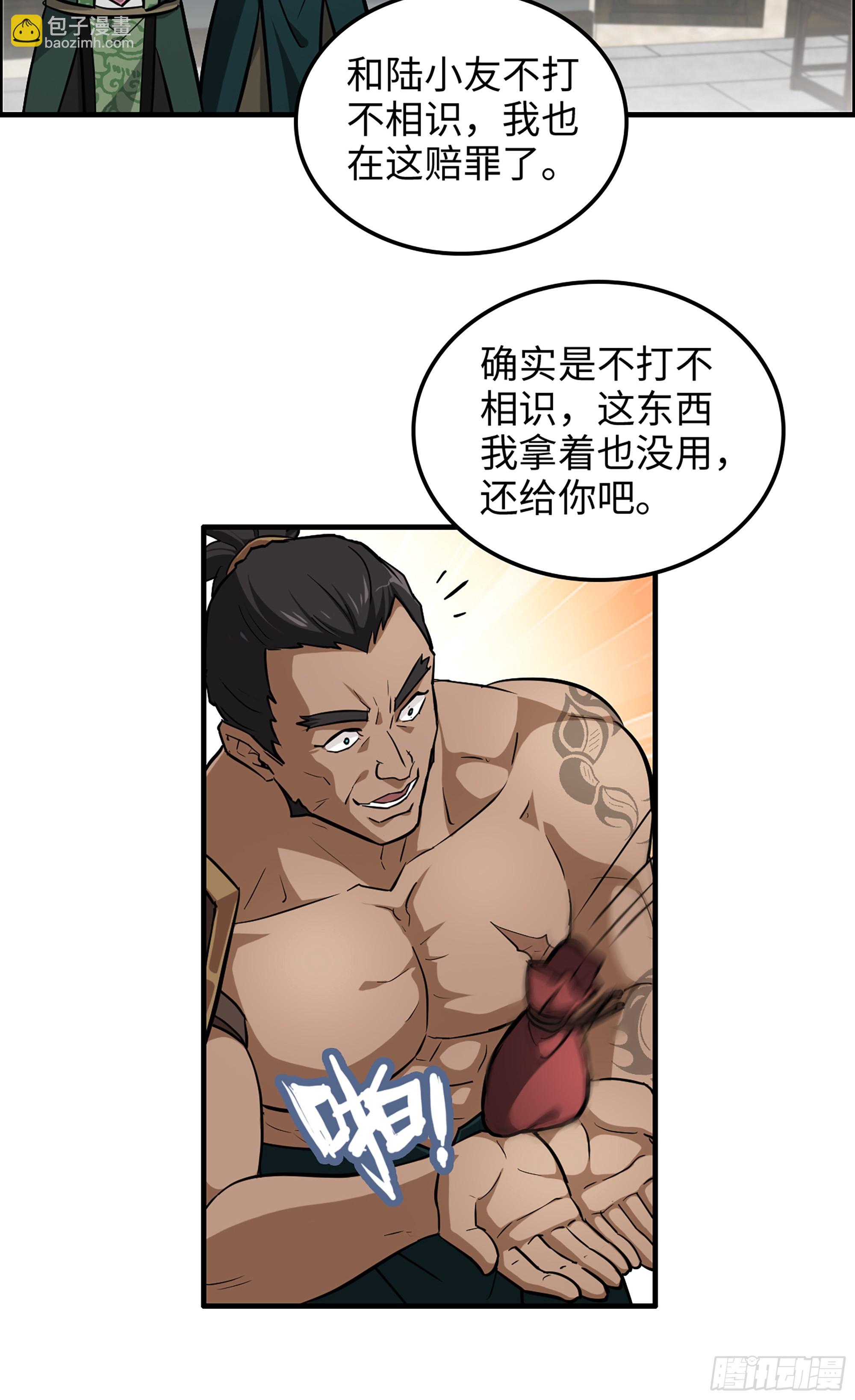 修仙就是这样子的 - 19话 跟我装，有那个实力吗？ - 4