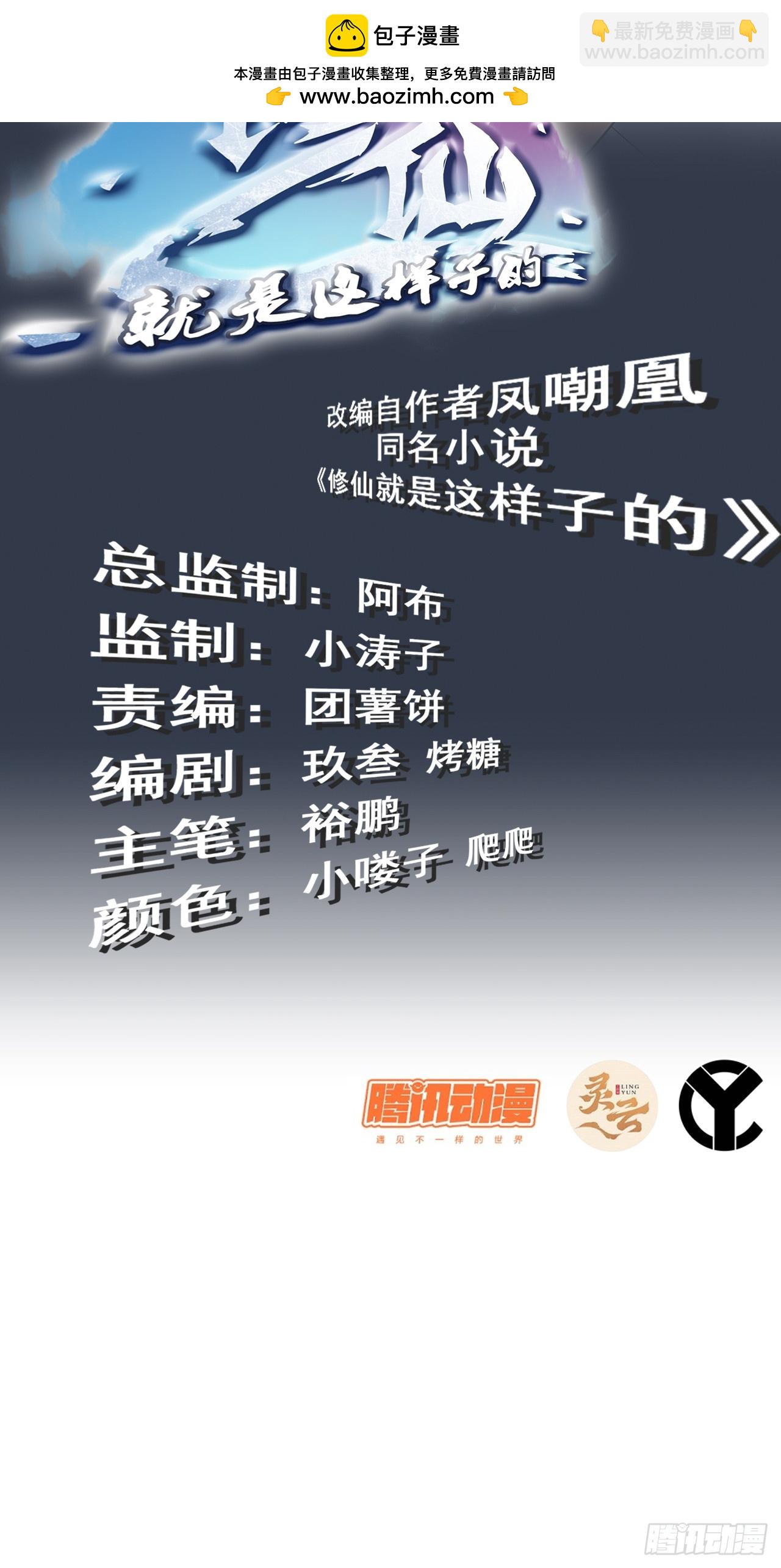 修仙就是这样子的 - 19话 跟我装，有那个实力吗？ - 2