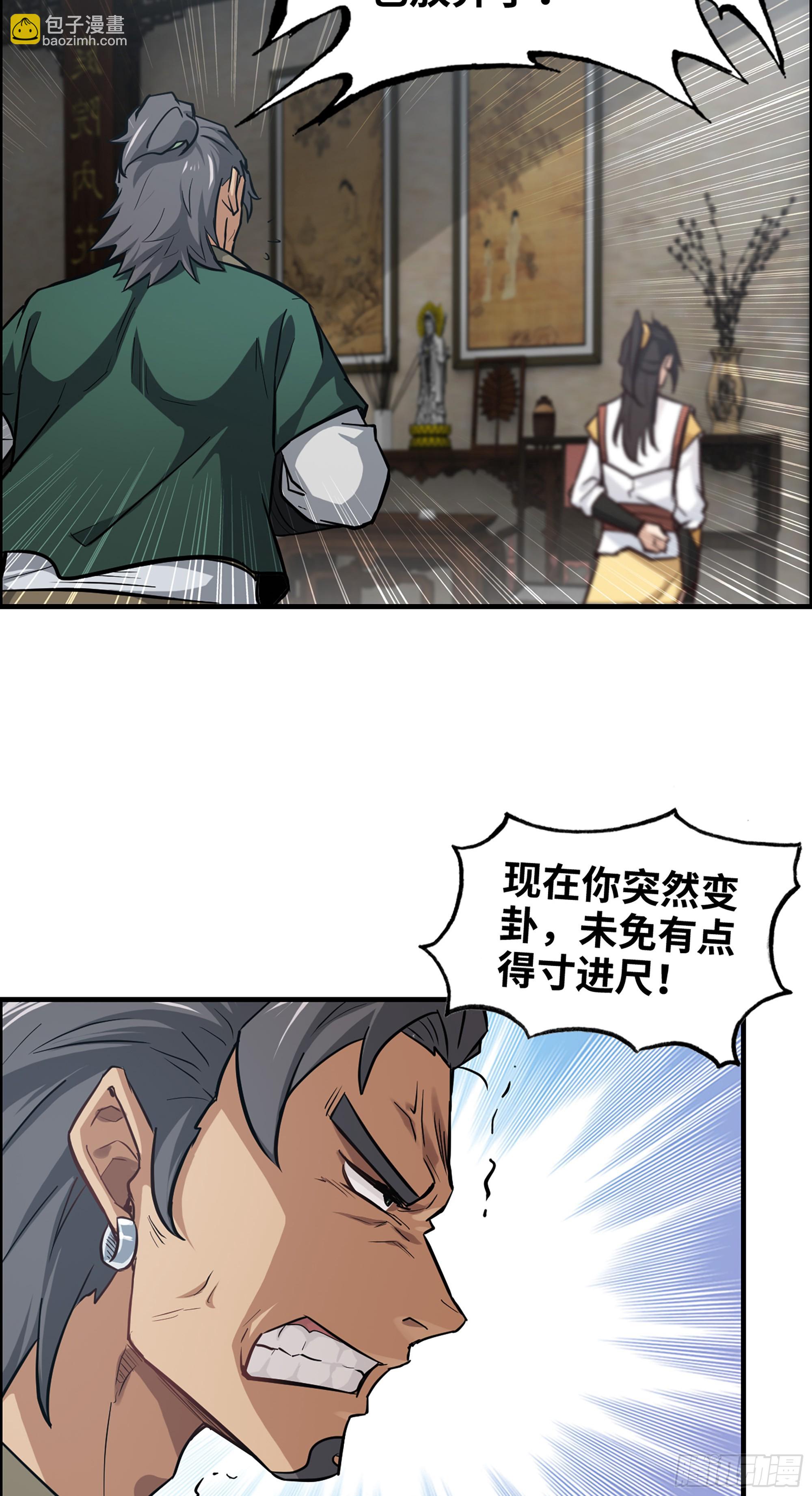 修仙就是这样子的 - 19话 跟我装，有那个实力吗？ - 1