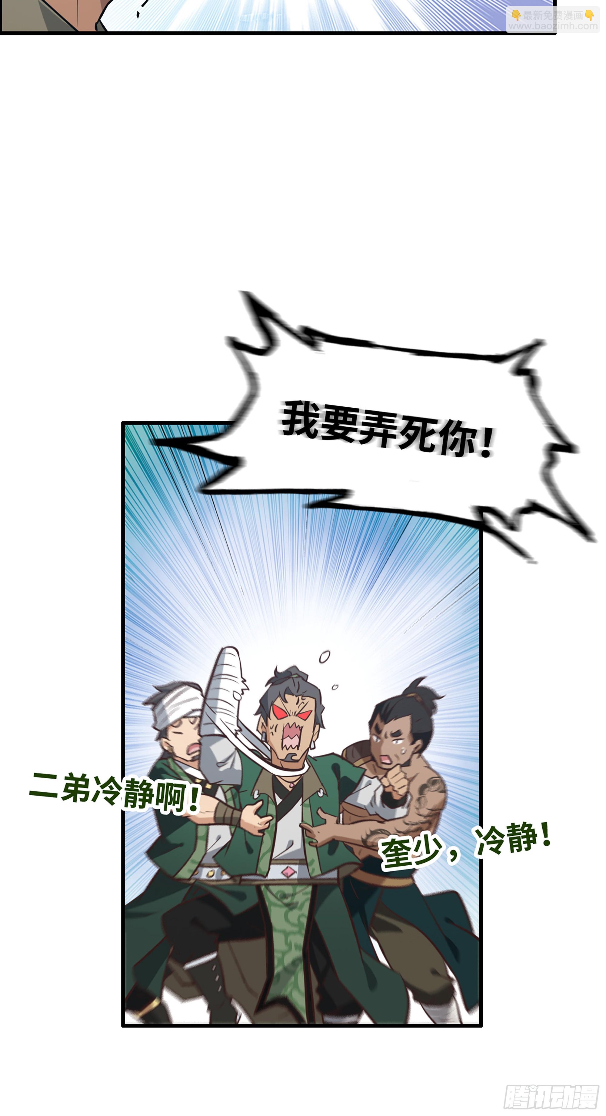 修仙就是这样子的 - 19话 跟我装，有那个实力吗？ - 2